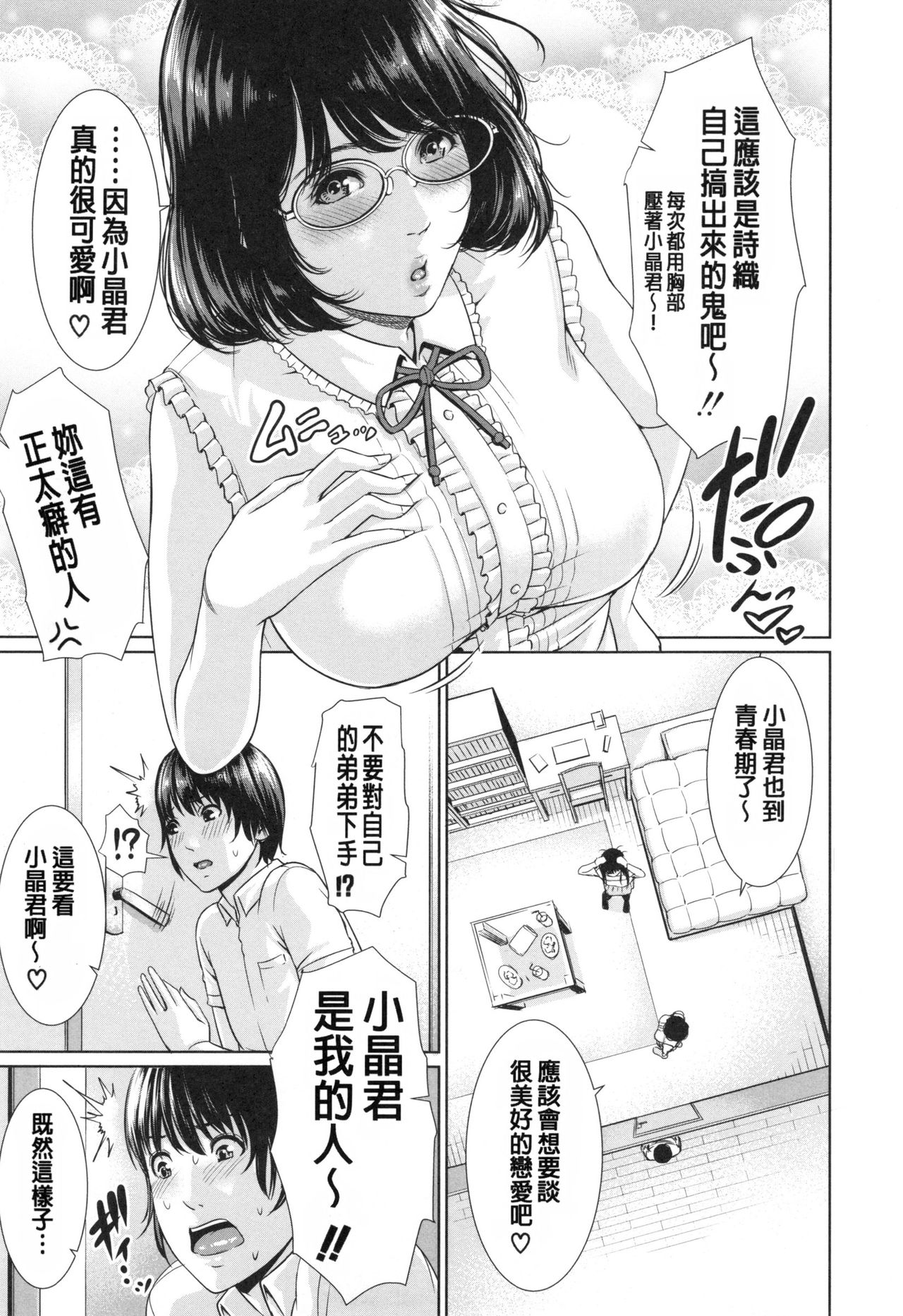 [gonza] 淫ら姉と熟肉妻 [中国翻訳]