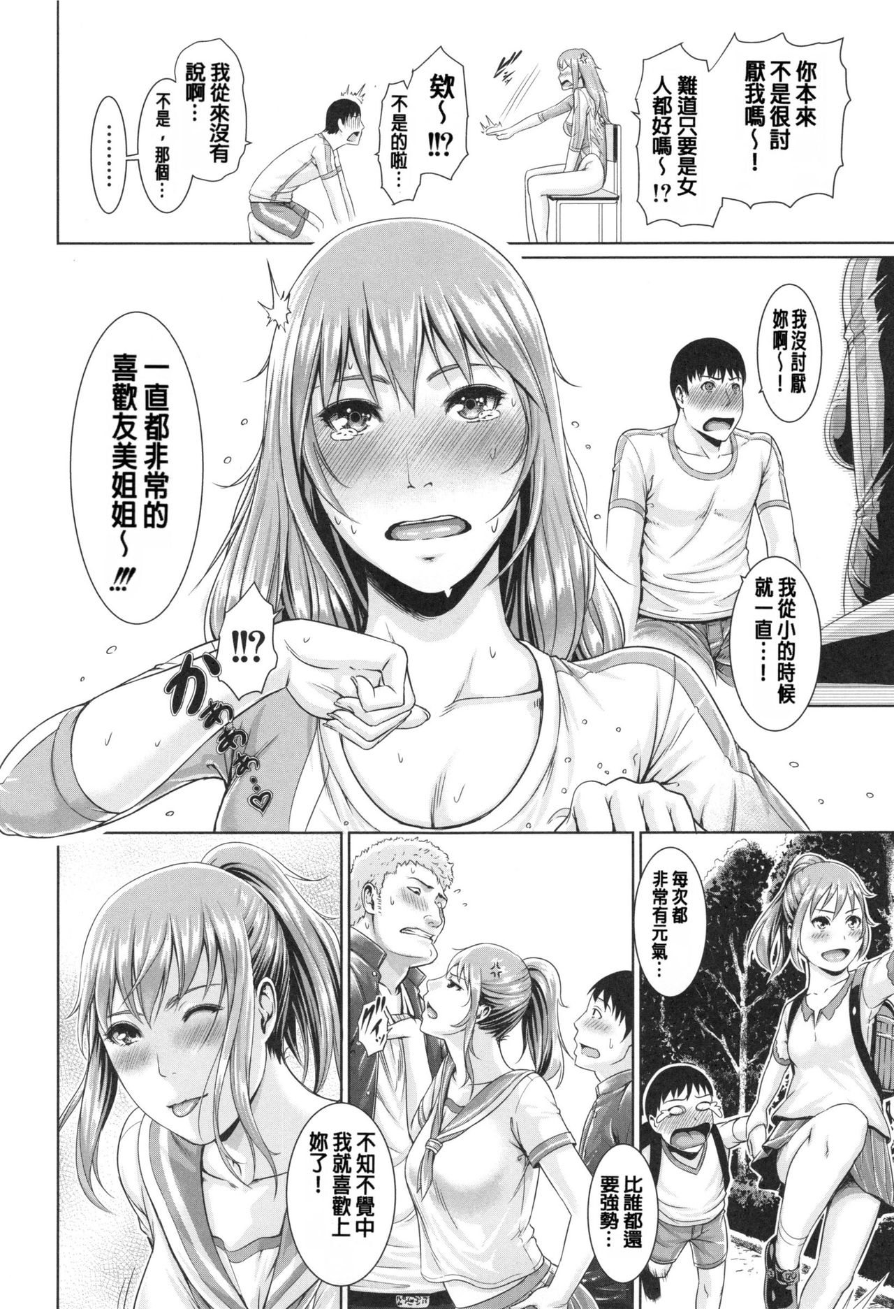 [gonza] 淫ら姉と熟肉妻 [中国翻訳]