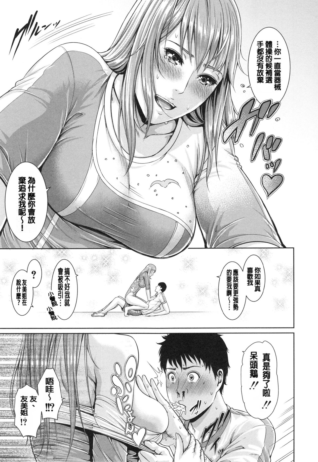 [gonza] 淫ら姉と熟肉妻 [中国翻訳]