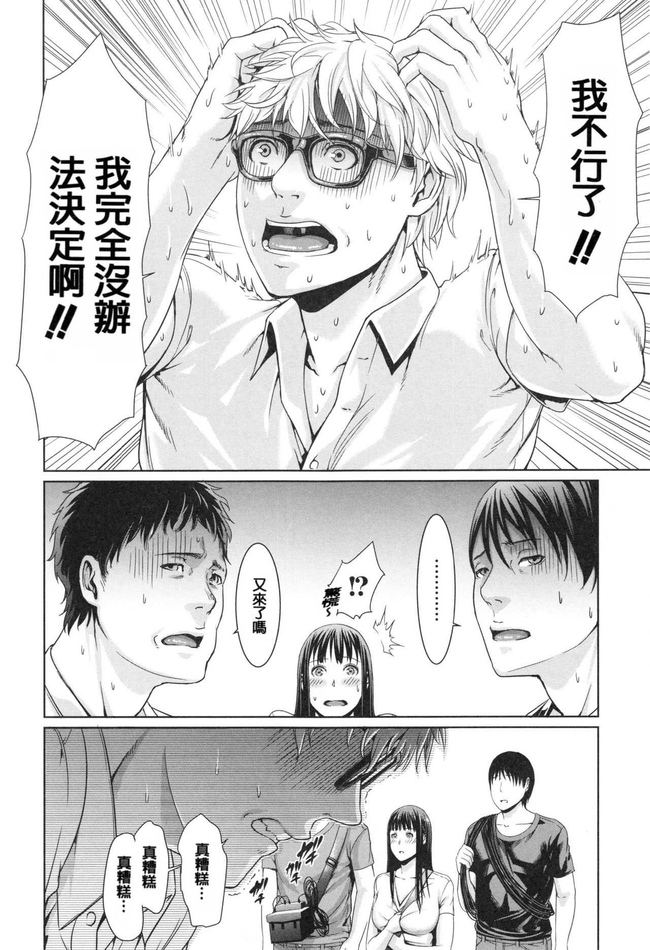 [gonza] 淫ら姉と熟肉妻 [中国翻訳]