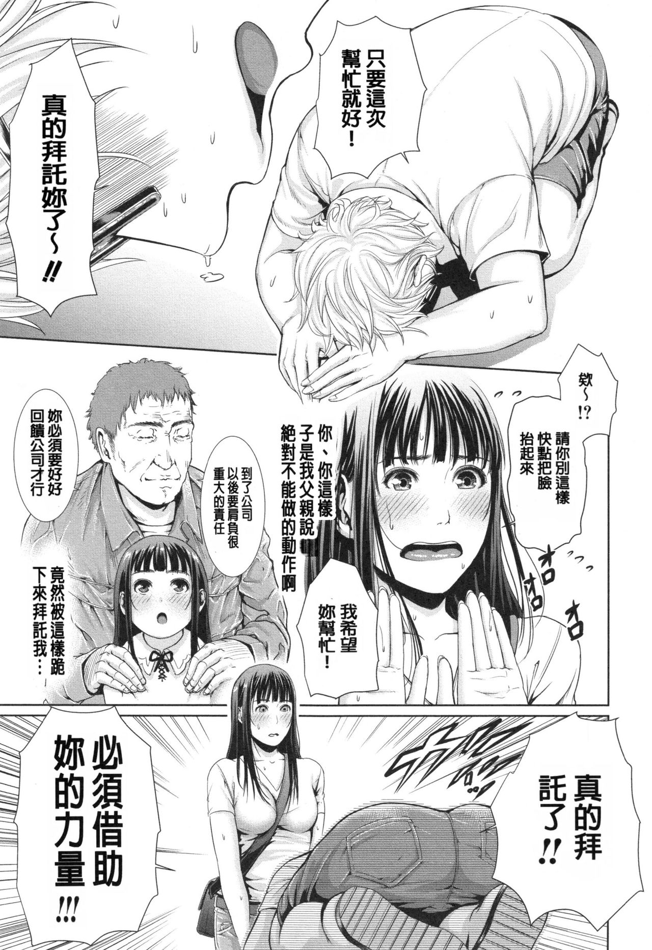 [gonza] 淫ら姉と熟肉妻 [中国翻訳]