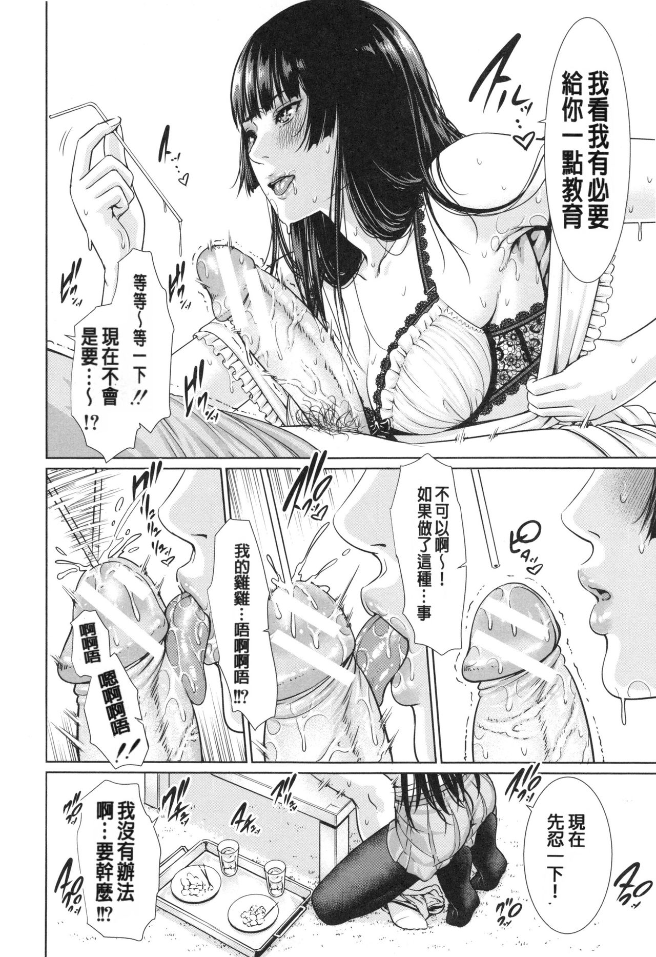 [gonza] 淫ら姉と熟肉妻 [中国翻訳]