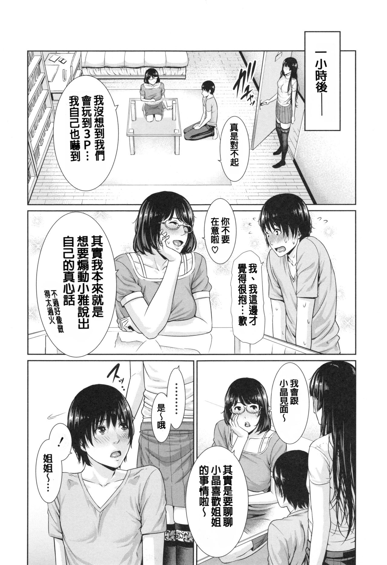 [gonza] 淫ら姉と熟肉妻 [中国翻訳]