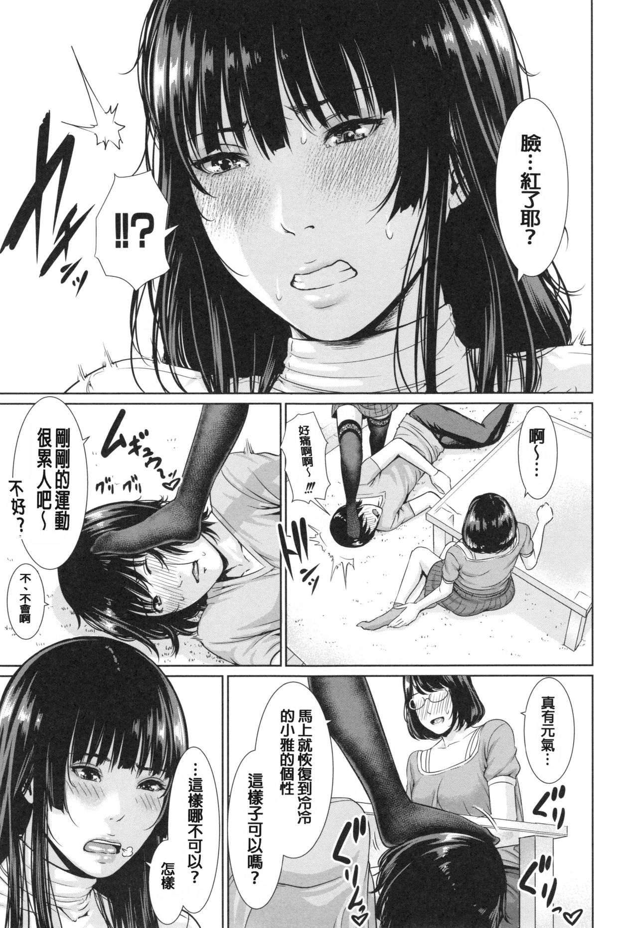 [gonza] 淫ら姉と熟肉妻 [中国翻訳]