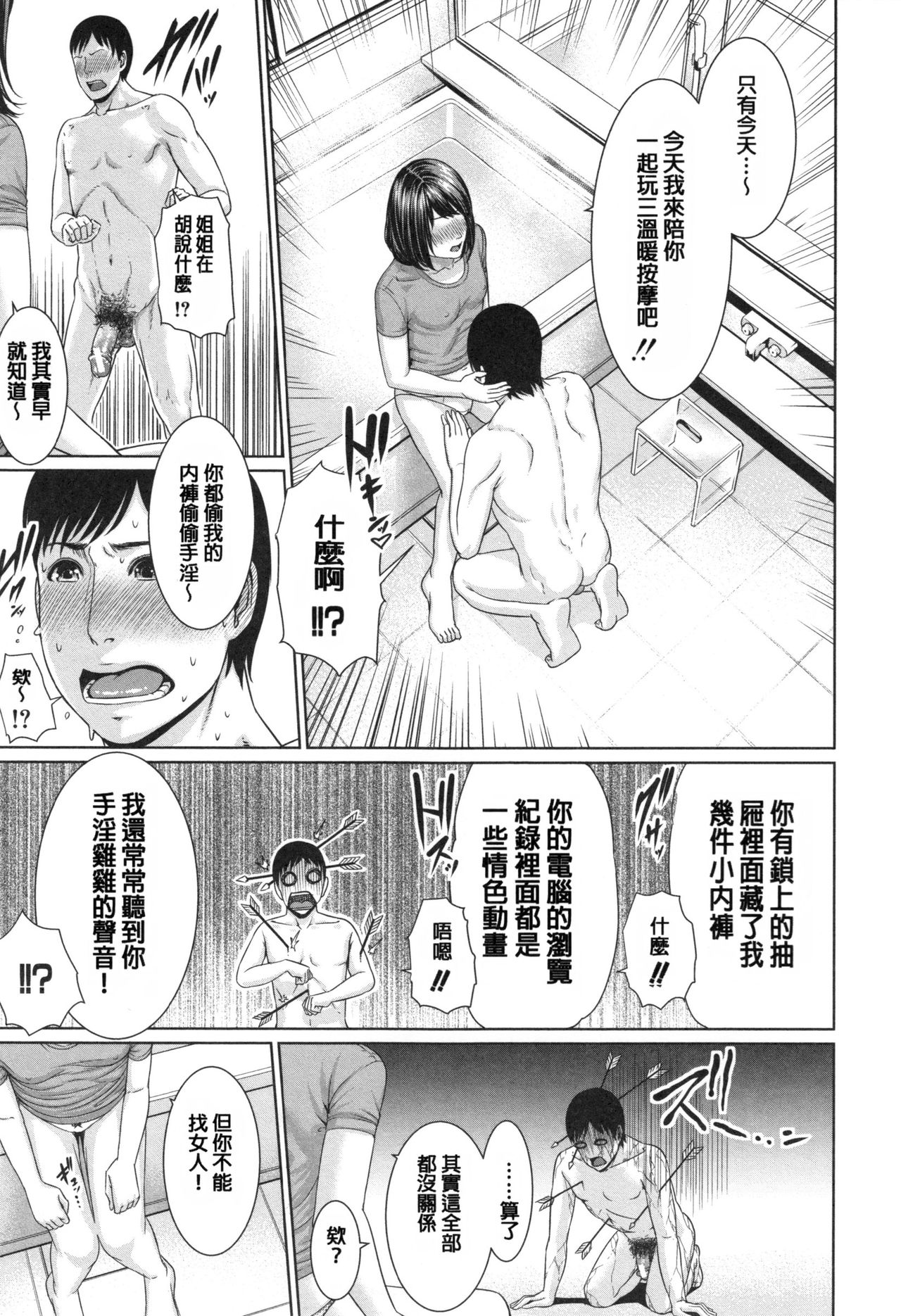 [gonza] 淫ら姉と熟肉妻 [中国翻訳]