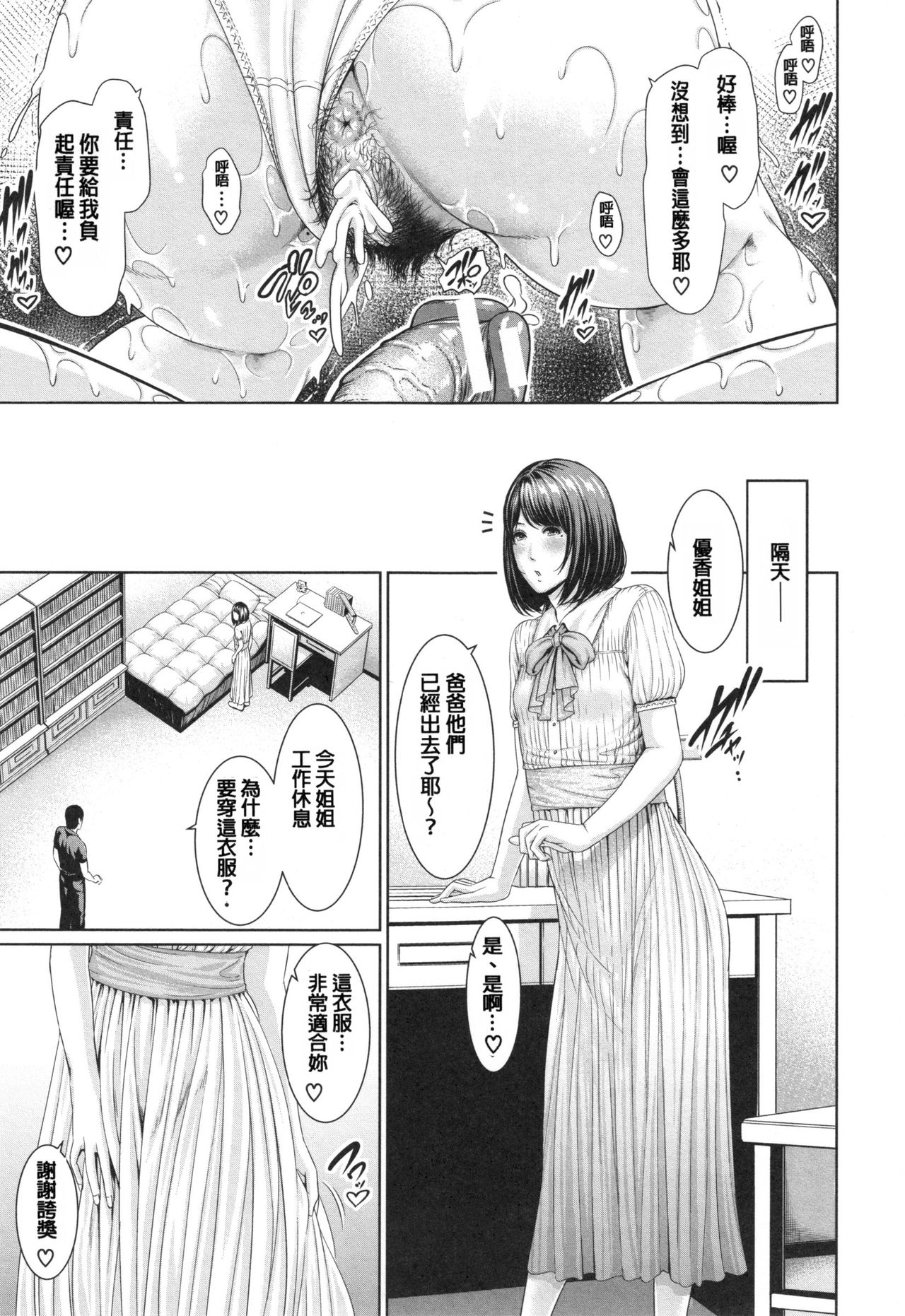 [gonza] 淫ら姉と熟肉妻 [中国翻訳]