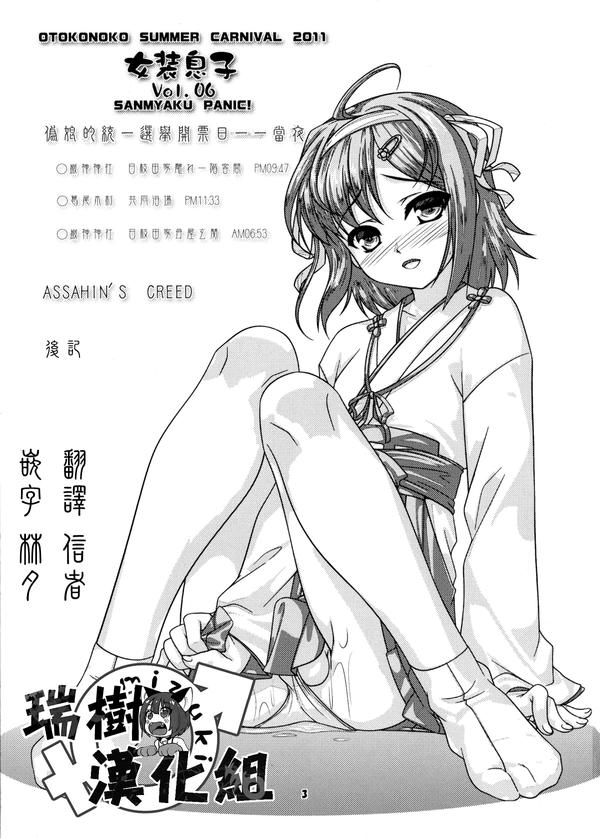 (C80) [High-Spirit (あおぎりぺんた)] 女装息子Vol.06 (幼なじみはベッドヤクザ！, やみツキ！, 女装山脈) [中国翻訳]
