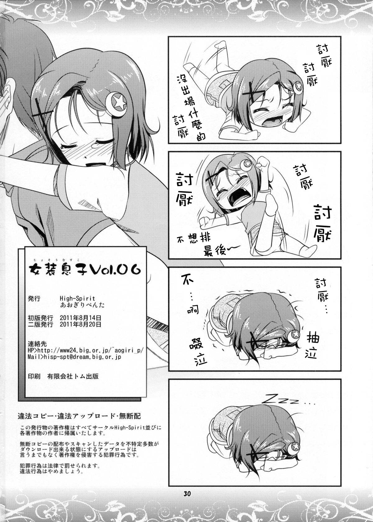(C80) [High-Spirit (あおぎりぺんた)] 女装息子Vol.06 (幼なじみはベッドヤクザ！, やみツキ！, 女装山脈) [中国翻訳]