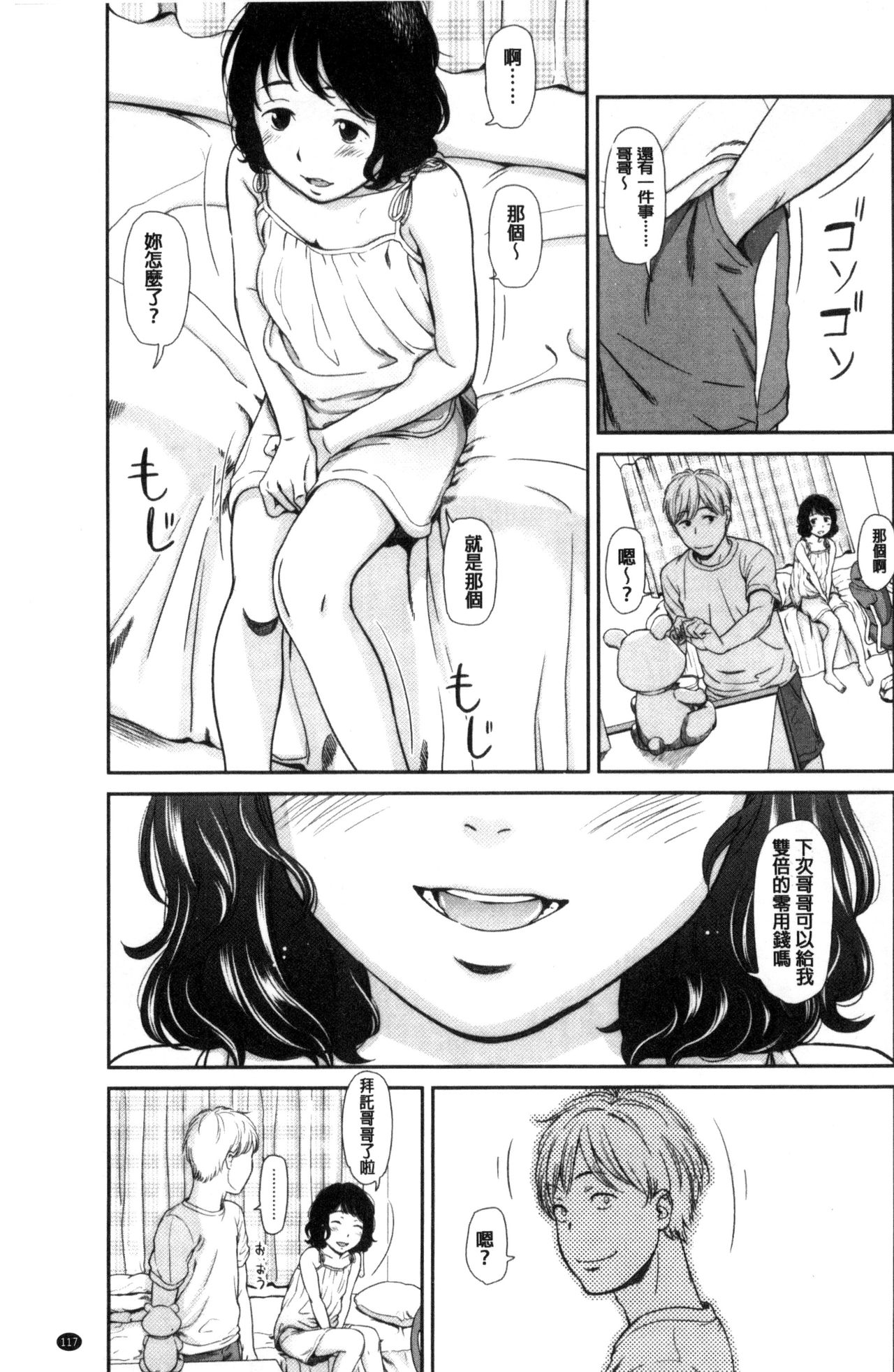 [鬼束直] いもーてぃぶ [中国翻訳]