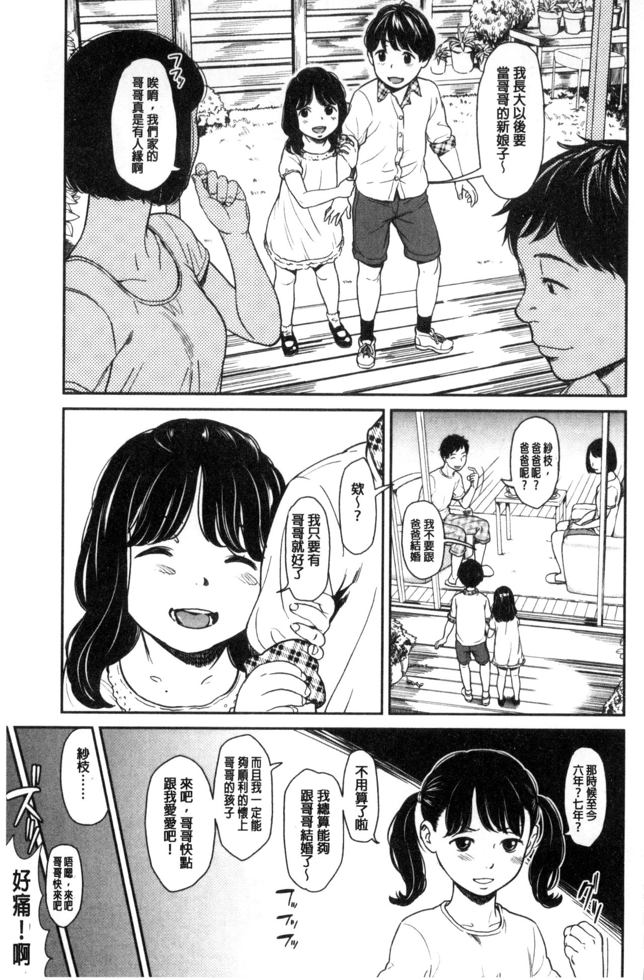 [鬼束直] いもーてぃぶ [中国翻訳]