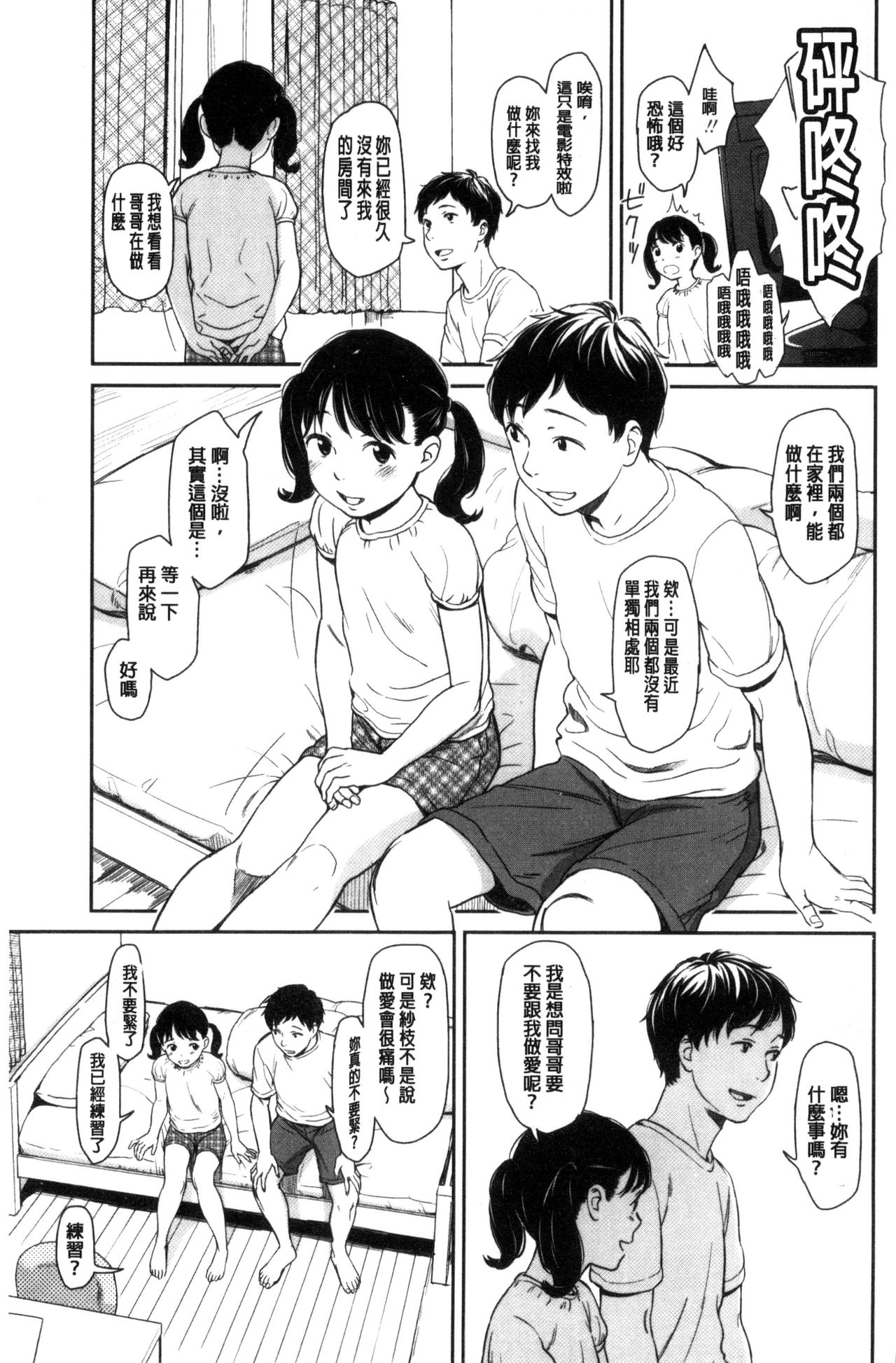 [鬼束直] いもーてぃぶ [中国翻訳]