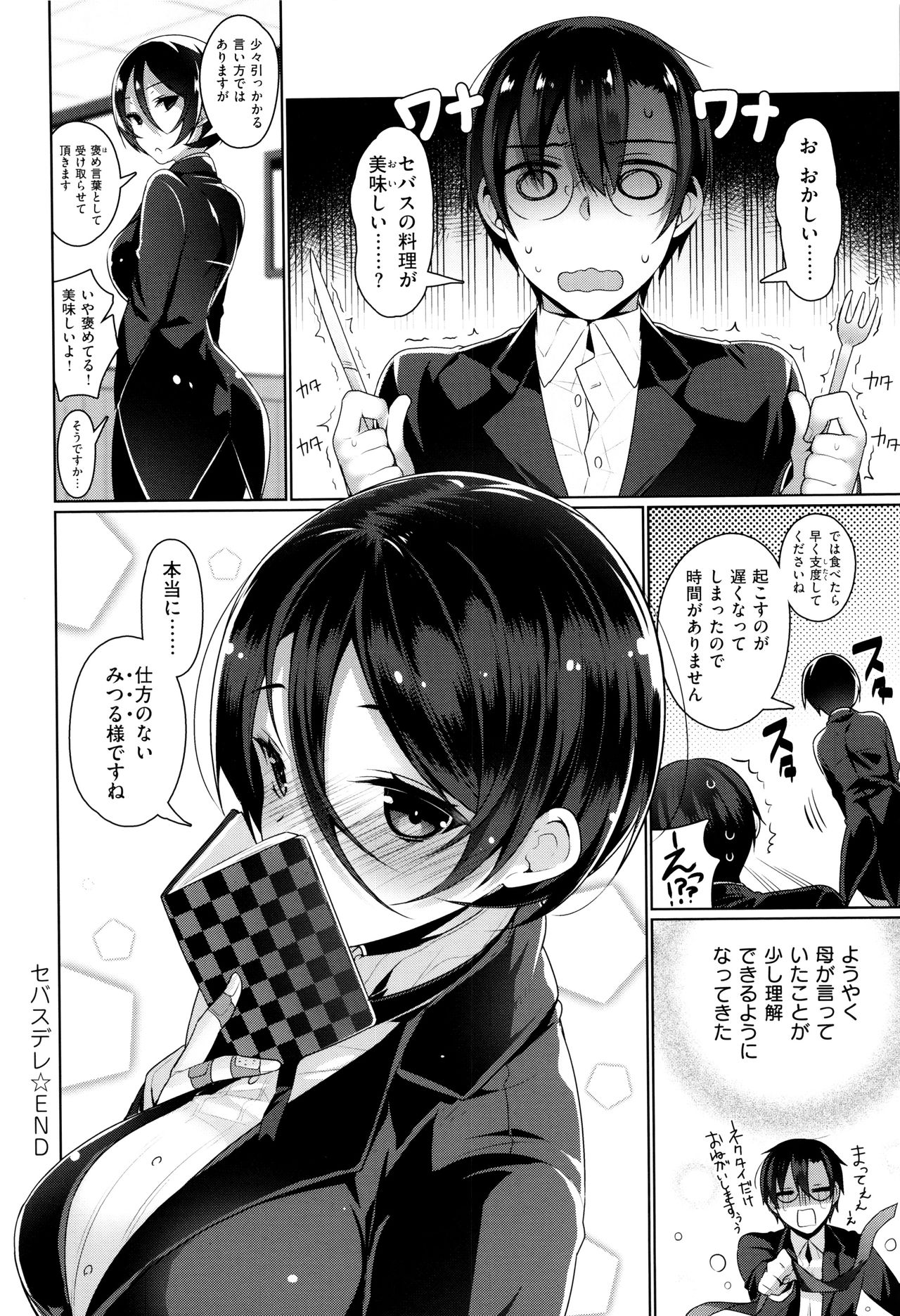 [にぃと] ヒミツデレ