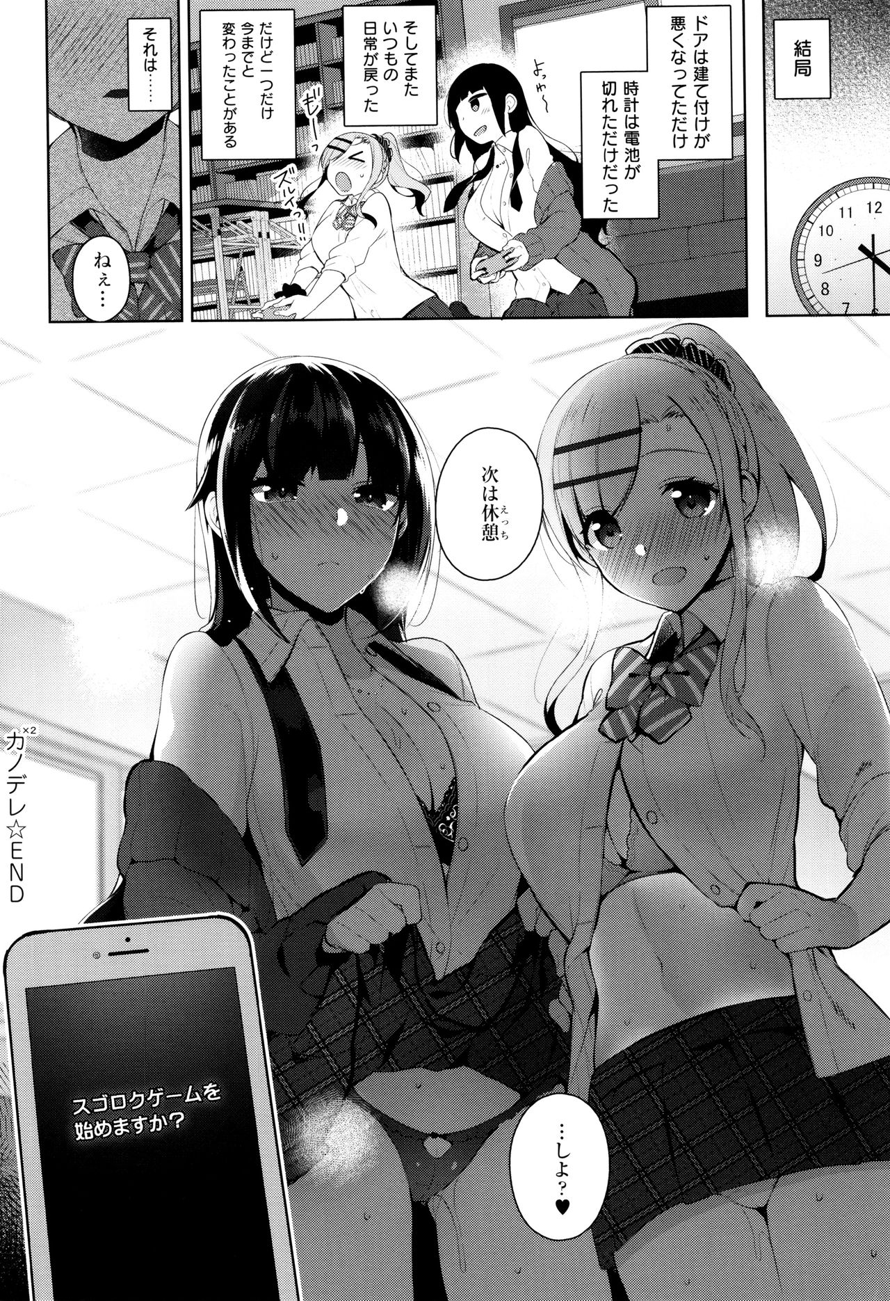 [にぃと] ヒミツデレ