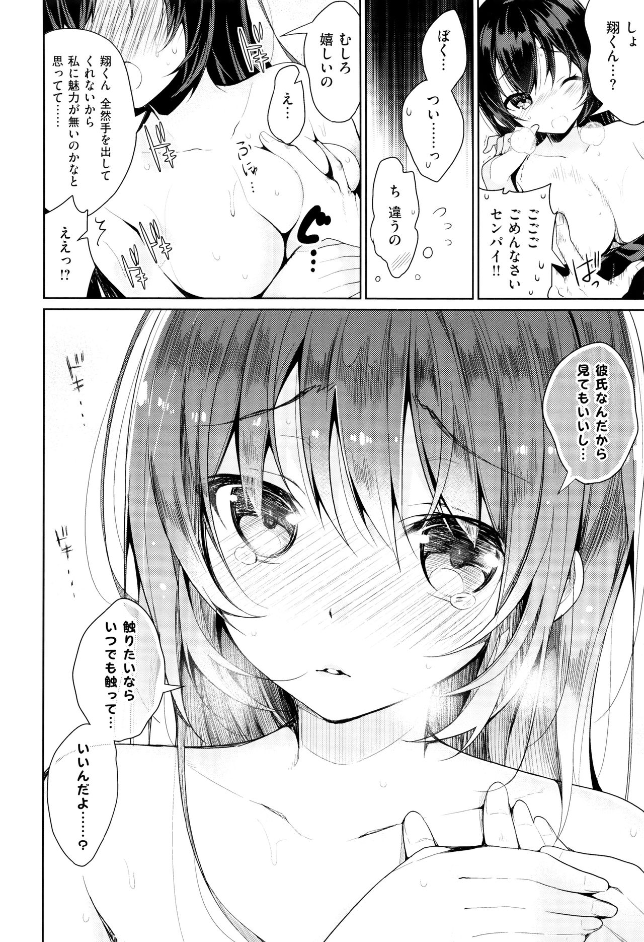 [にぃと] ヒミツデレ