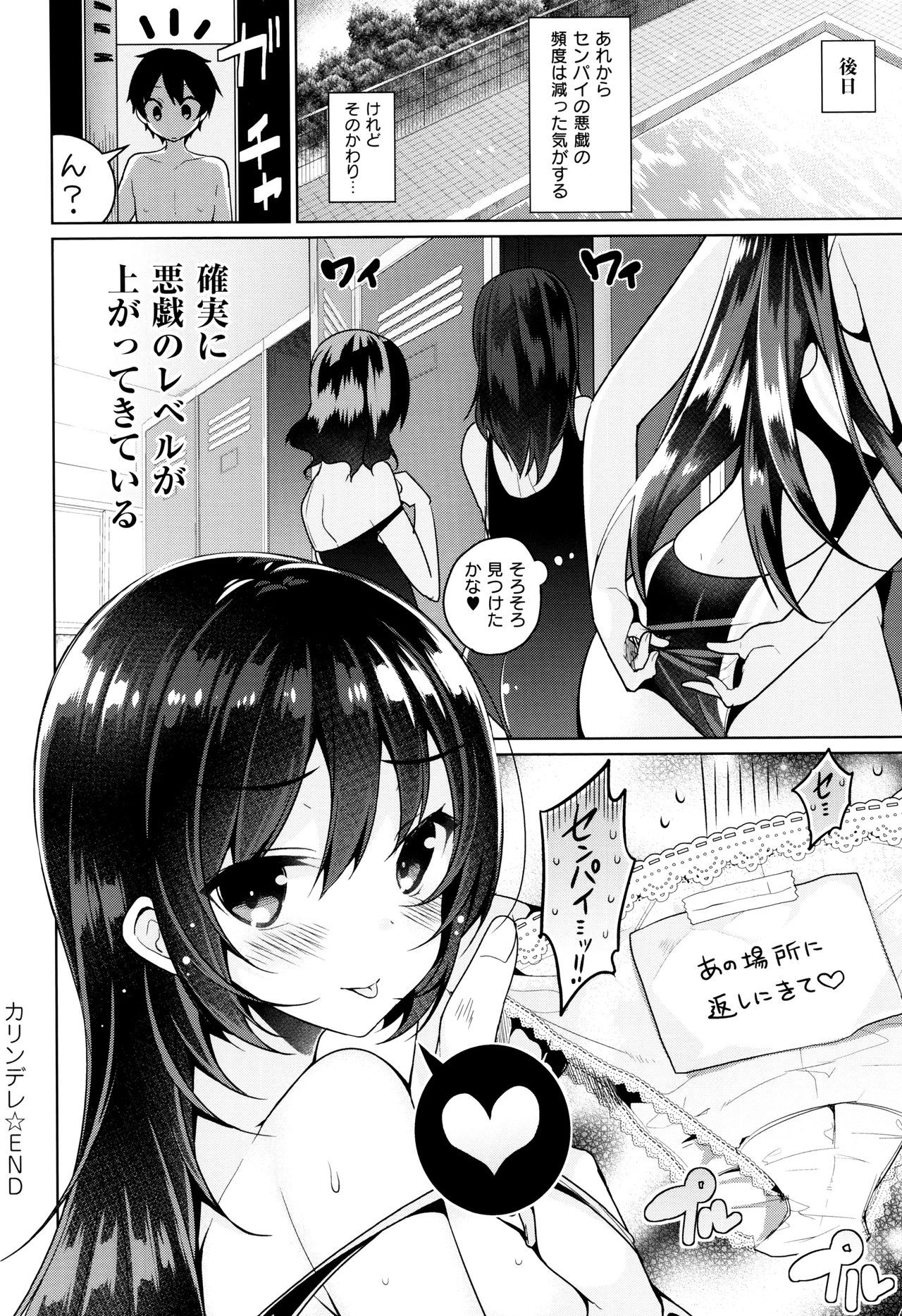 [にぃと] ヒミツデレ
