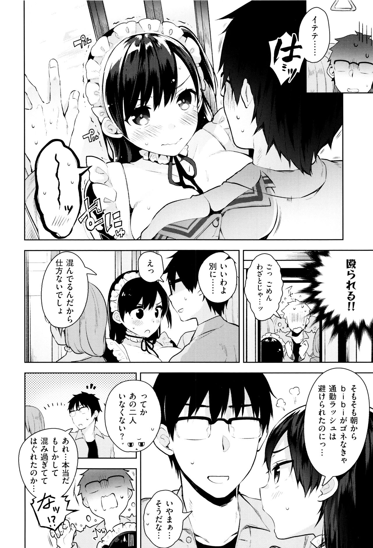 [にぃと] ヒミツデレ