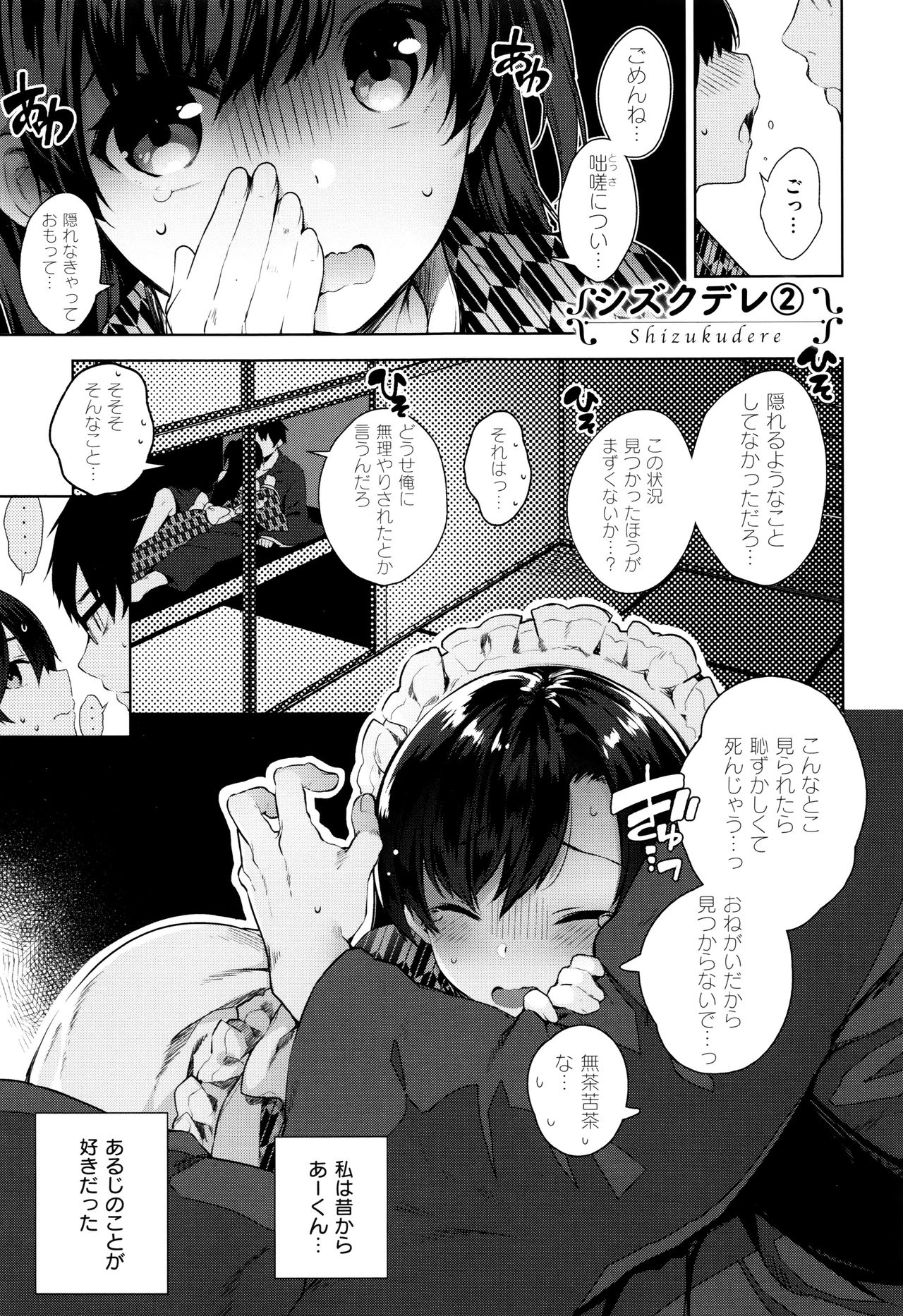 [にぃと] ヒミツデレ