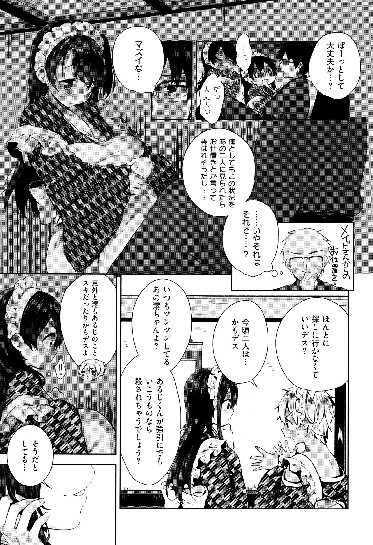 [にぃと] ヒミツデレ