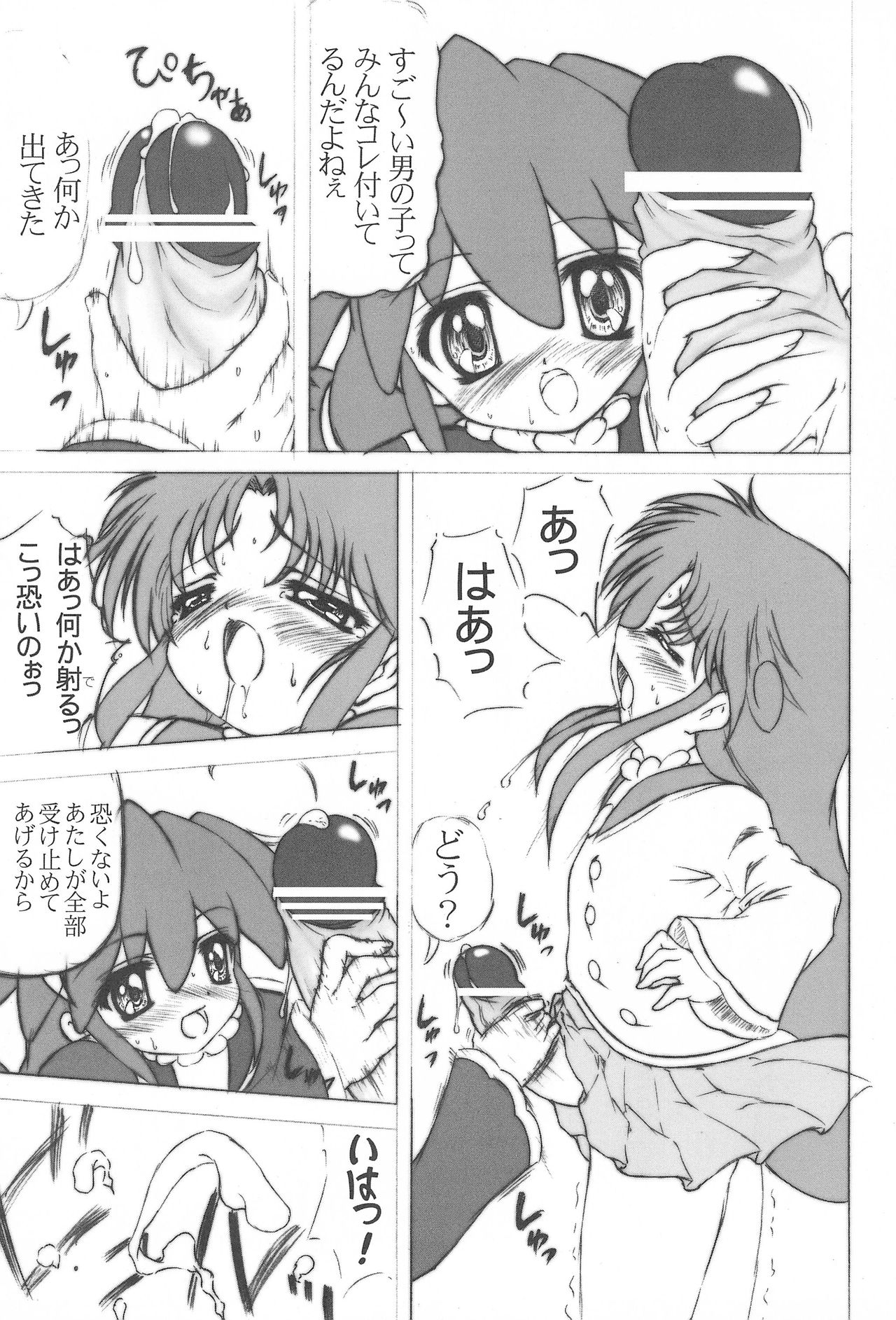 (C74) [COUNTER ATTACK (逆襲武士)] 未熟!!半熟!!ロリロリ盛り!!7 ~the Final~ (ふしぎ星の☆ふたご姫)