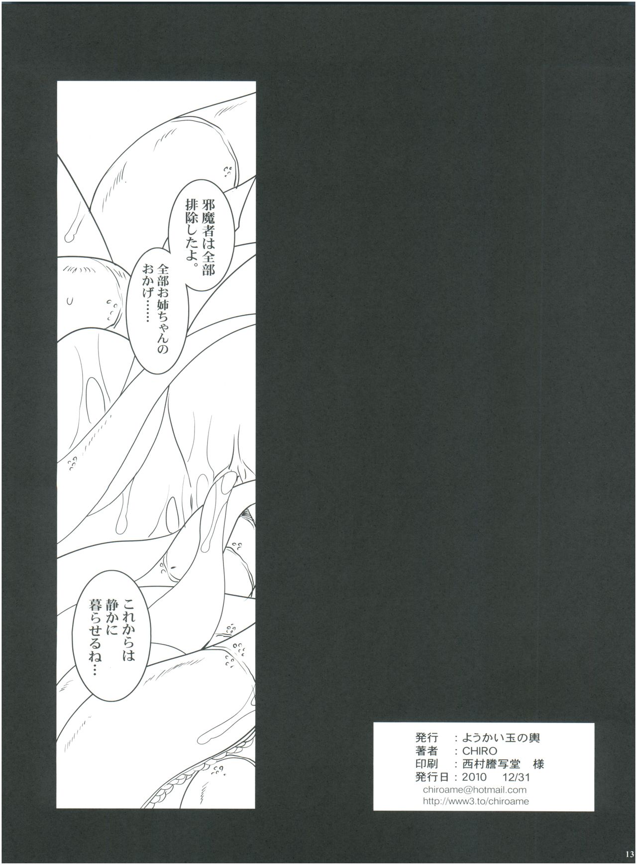 (C79) [ようかい玉の輿 (CHIRO)] SIDE DARKNESS (ToLOVEる -とらぶる-)