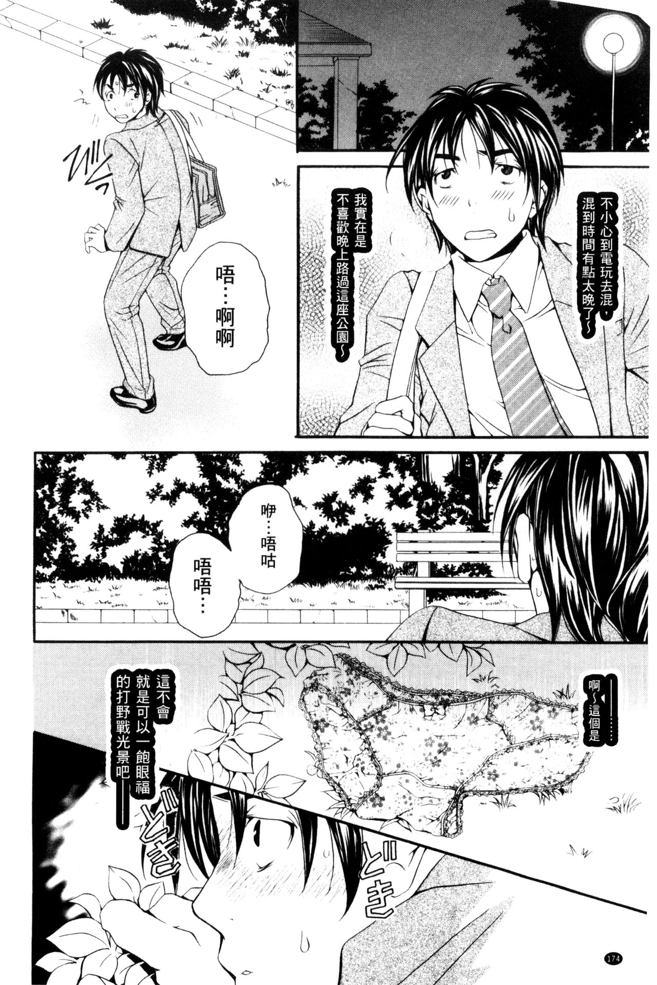 [石川きんぎょ] 逃ゲラレナイ放課後 [中国翻訳]
