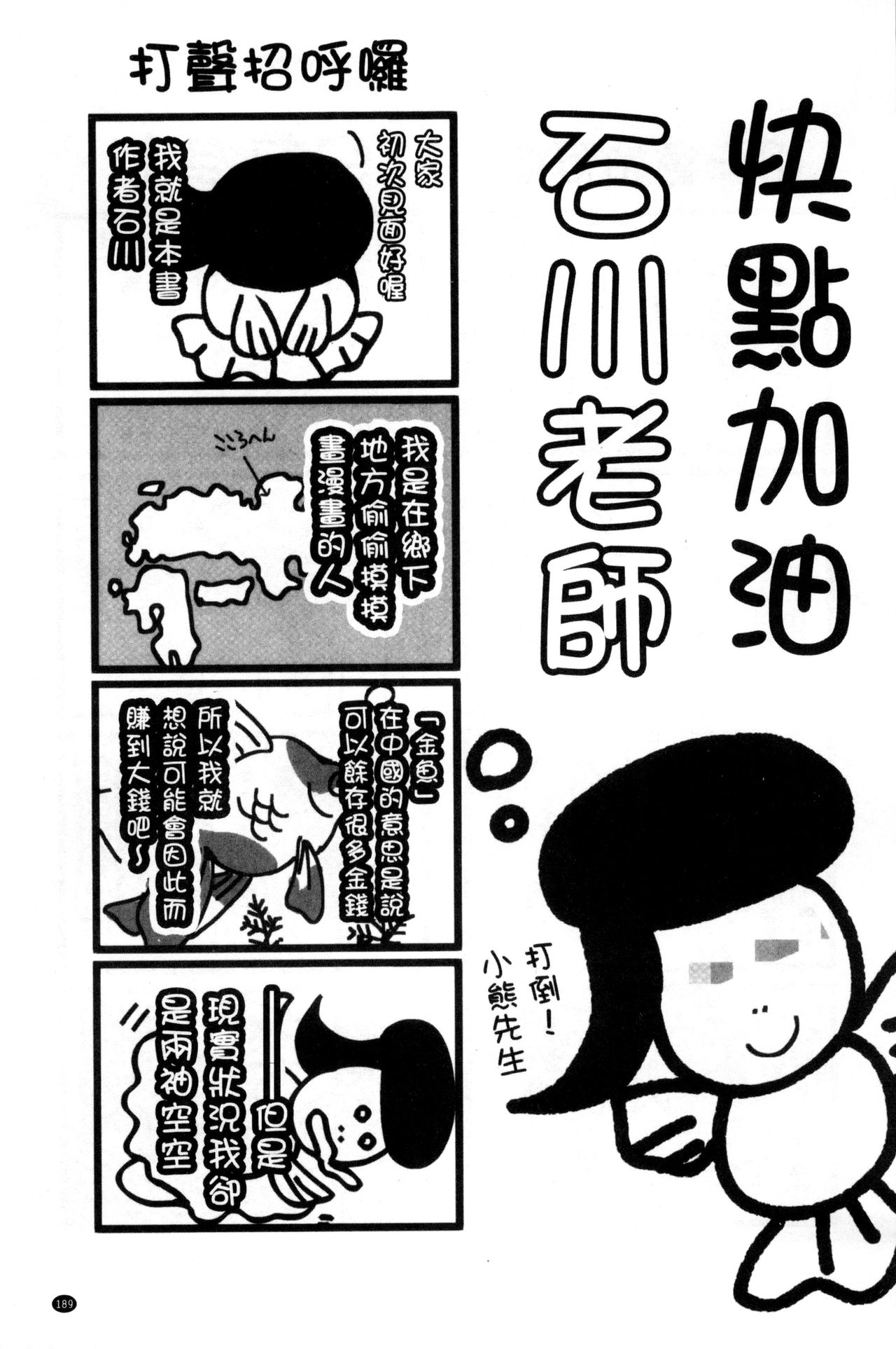 [石川きんぎょ] 逃ゲラレナイ放課後 [中国翻訳]