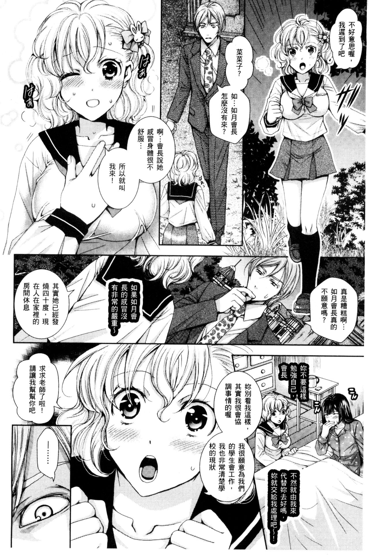 [石川きんぎょ] 逃ゲラレナイ放課後 [中国翻訳]