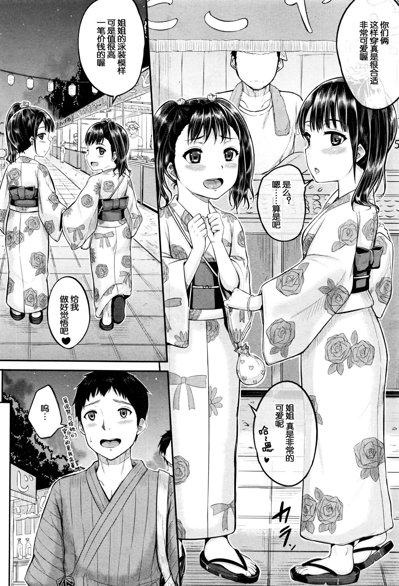 [国崎蛍] お祭りでも！いいなり ハウスキーパー (BUSTER COMIC 2016年7月号) [中国翻訳]