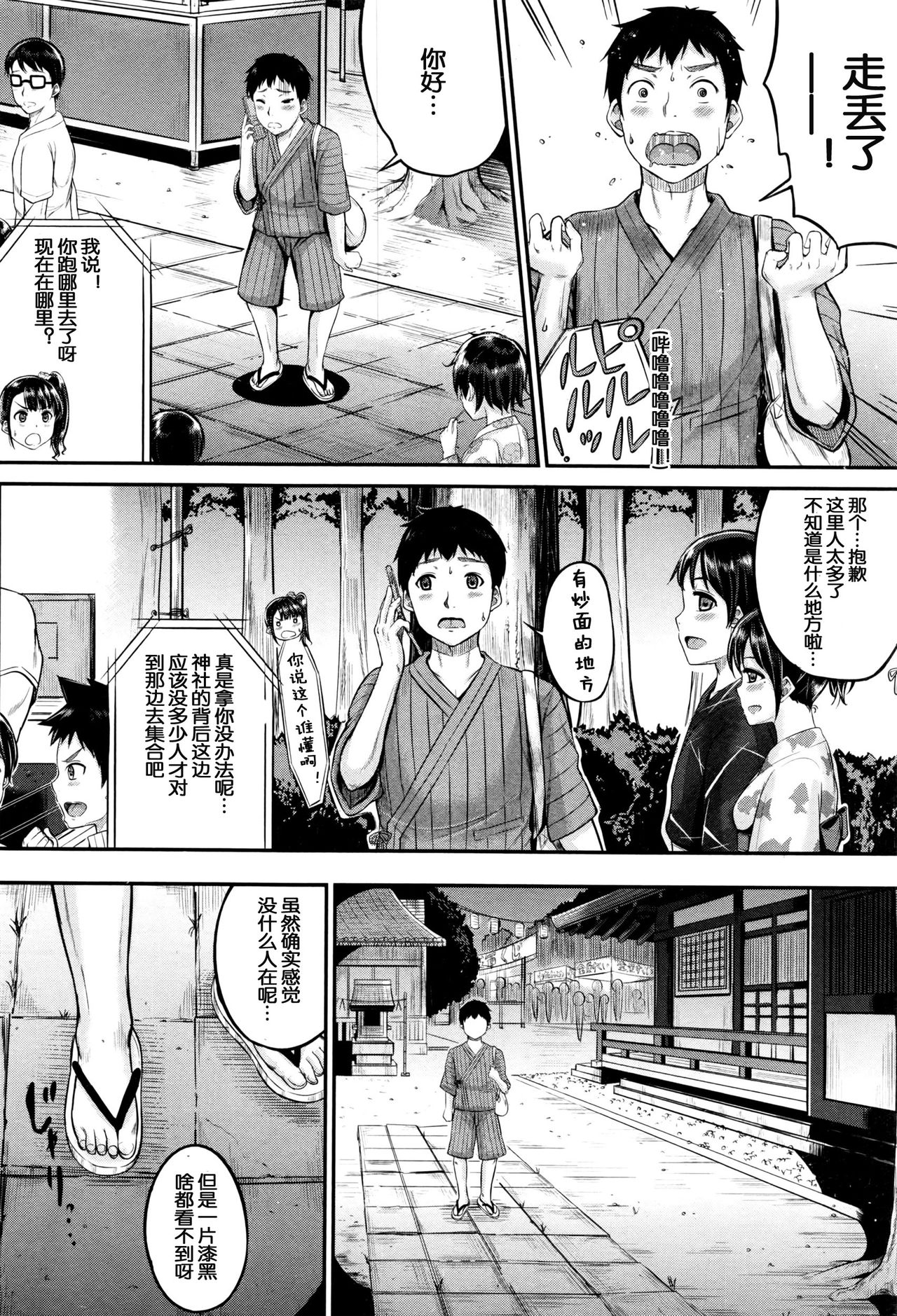 [国崎蛍] お祭りでも！いいなり ハウスキーパー (BUSTER COMIC 2016年7月号) [中国翻訳]