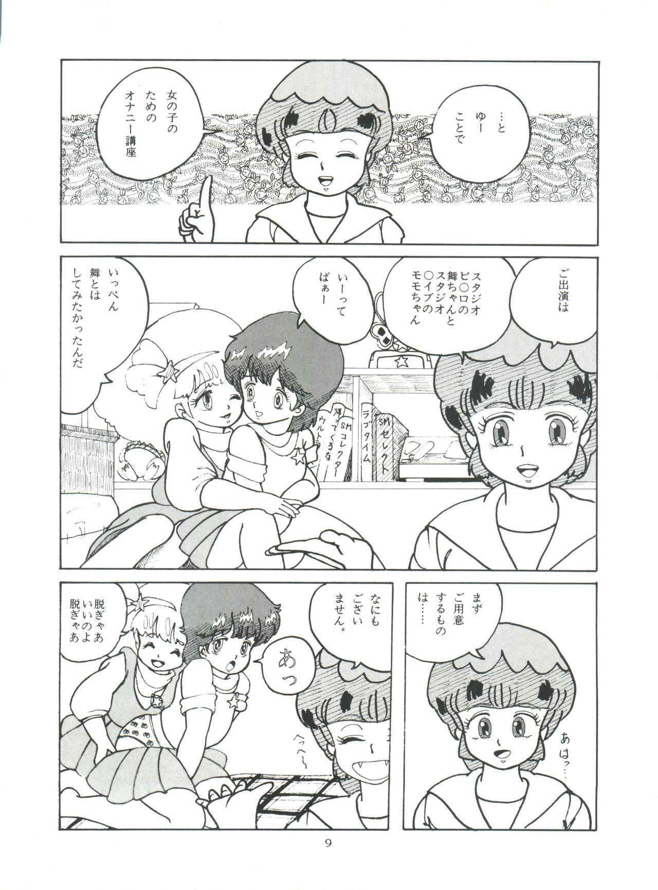 [グループ NEKO (WOODY)] MAGIC GALS Select Memory (よろず)