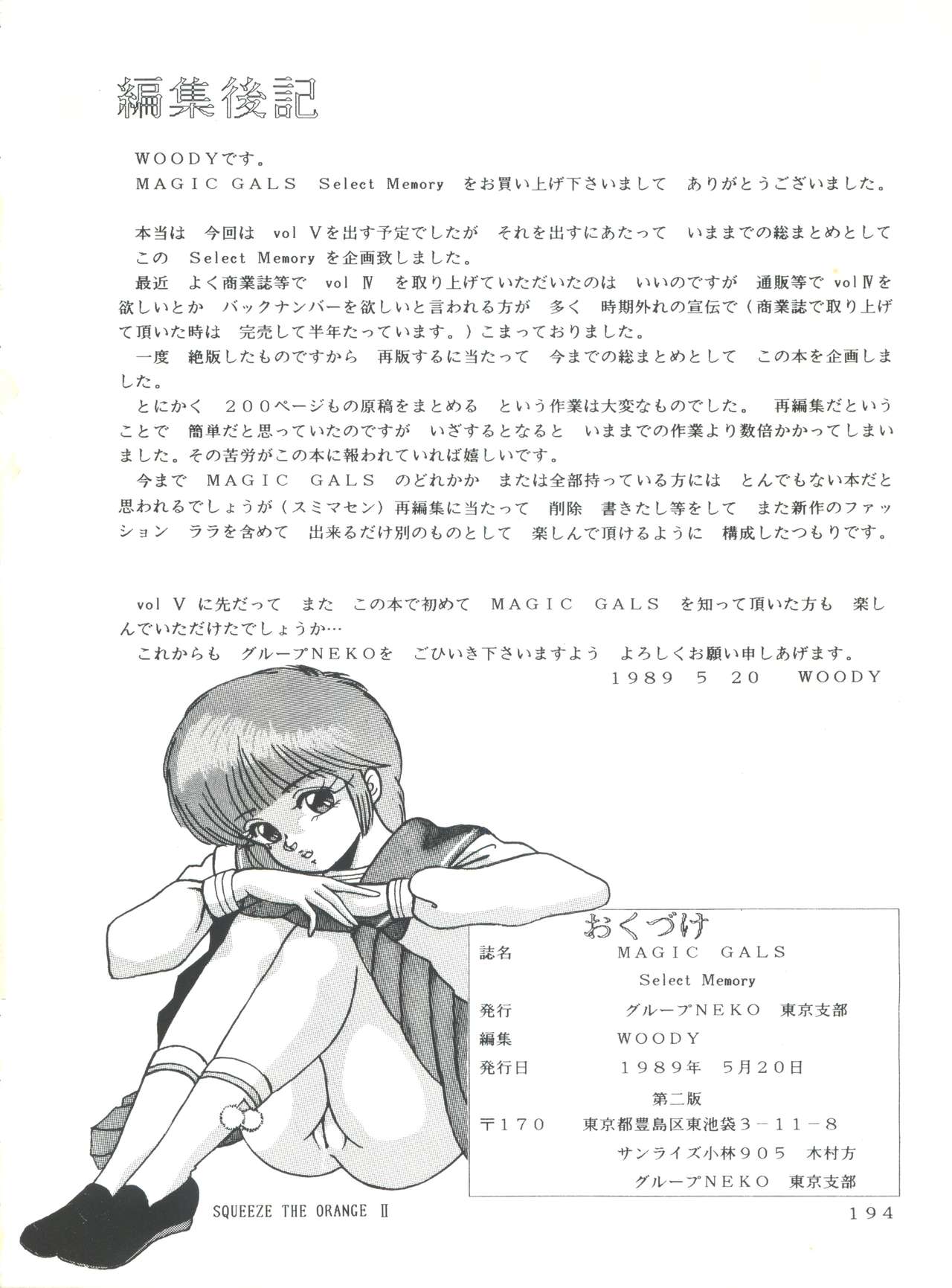 [グループ NEKO (WOODY)] MAGIC GALS Select Memory (よろず)