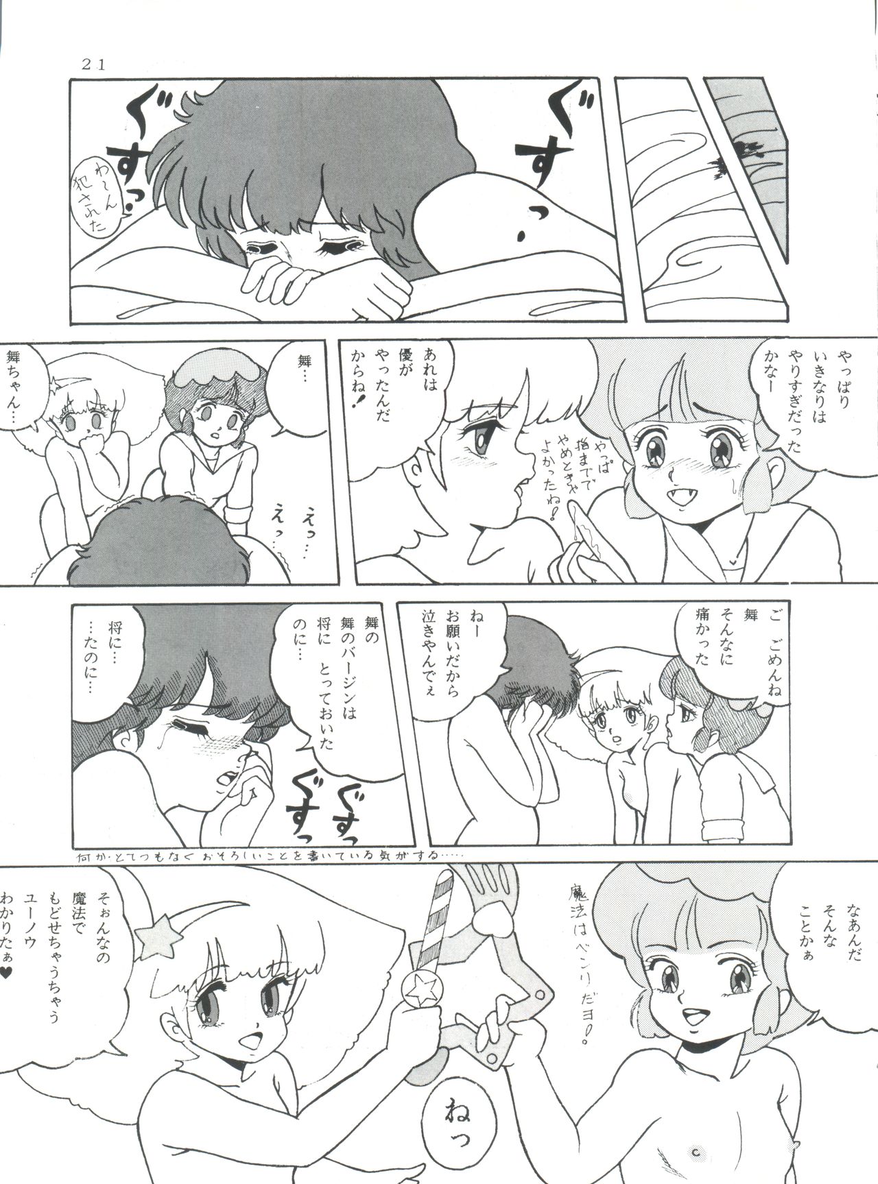 [グループ NEKO (WOODY)] MAGIC GALS Select Memory (よろず)