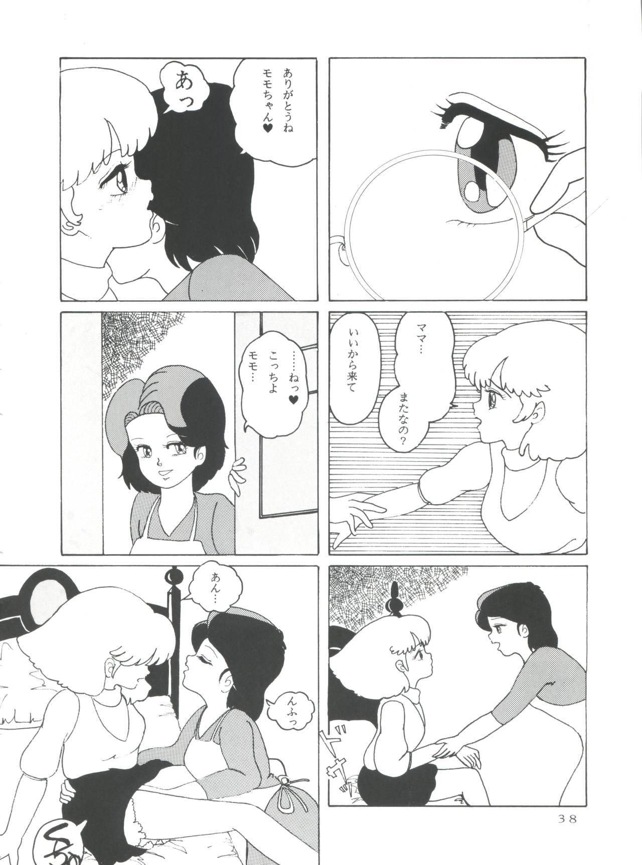 [グループ NEKO (WOODY)] MAGIC GALS Select Memory (よろず)