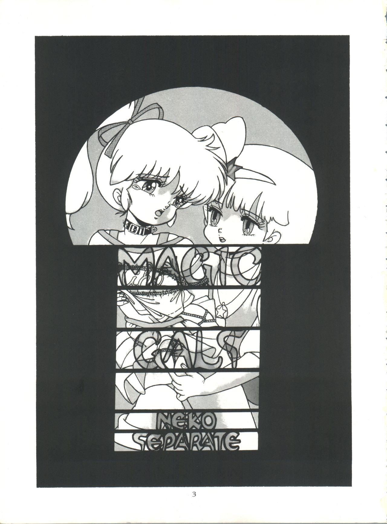 [グループ NEKO (WOODY)] MAGIC GALS Select Memory (よろず)