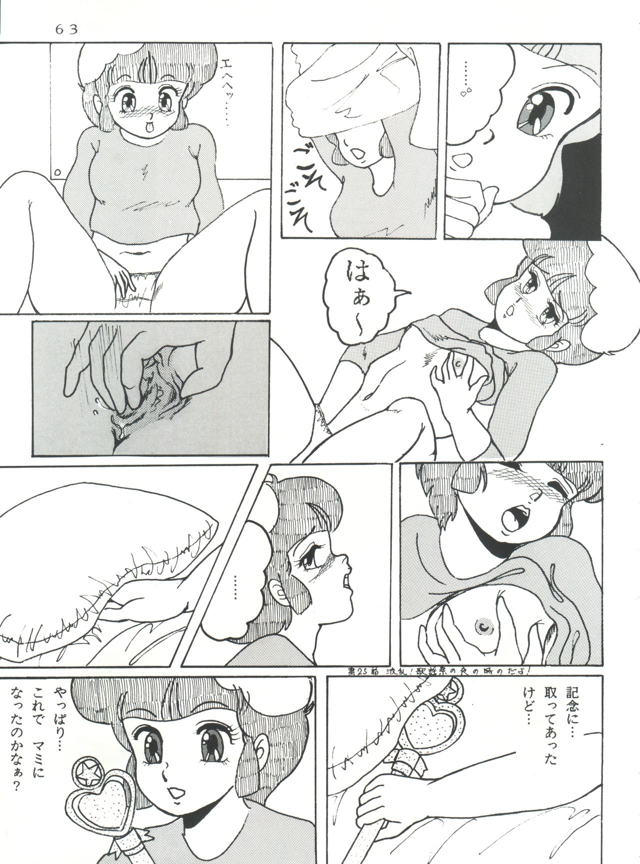 [グループ NEKO (WOODY)] MAGIC GALS Select Memory (よろず)