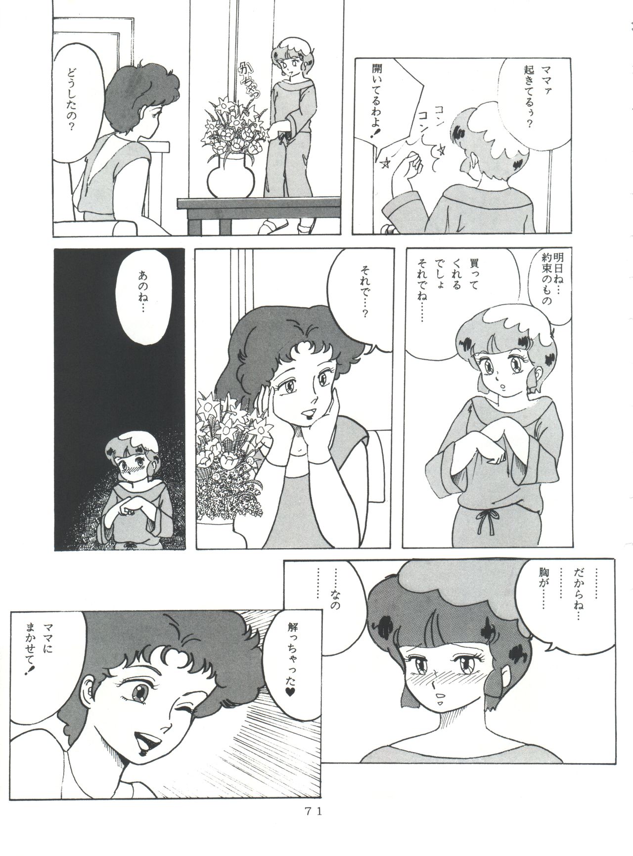 [グループ NEKO (WOODY)] MAGIC GALS Select Memory (よろず)