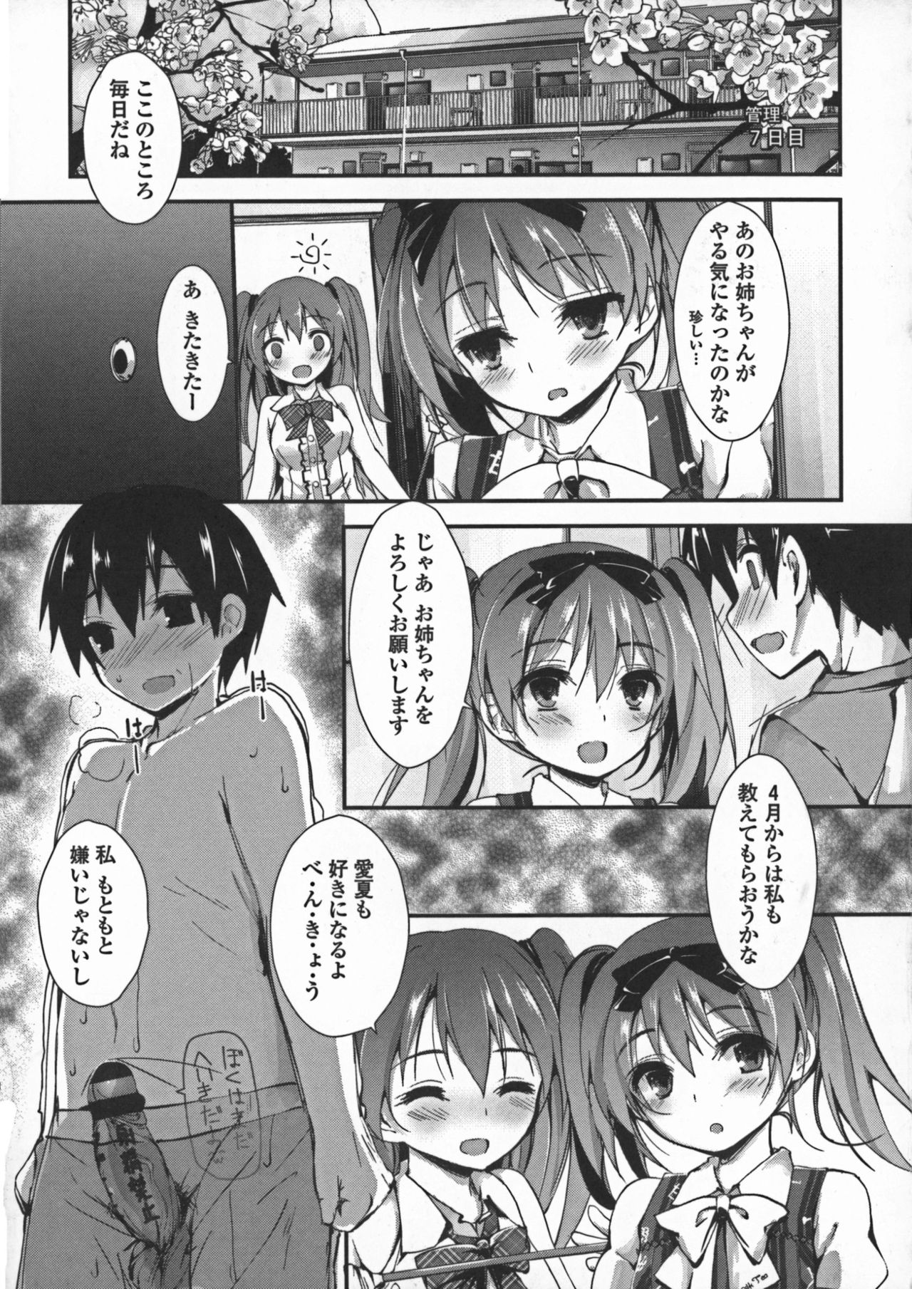 [八神秋一] おしおきするよ