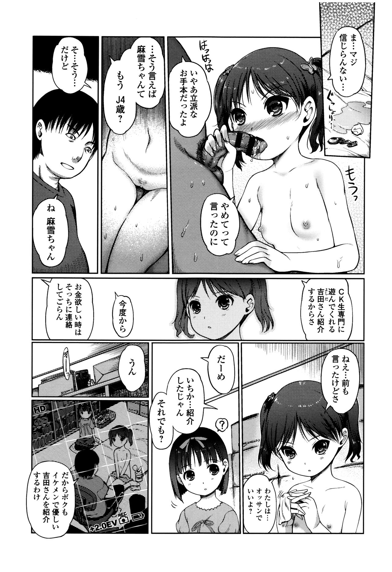 [木谷椎] ひめはじめ