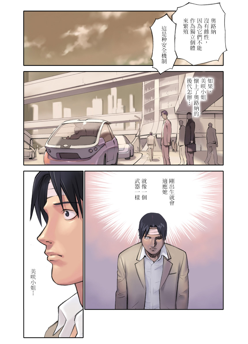 [ORANGE BULLET (花犬)] ORANGE 14-2 [中国翻訳]
