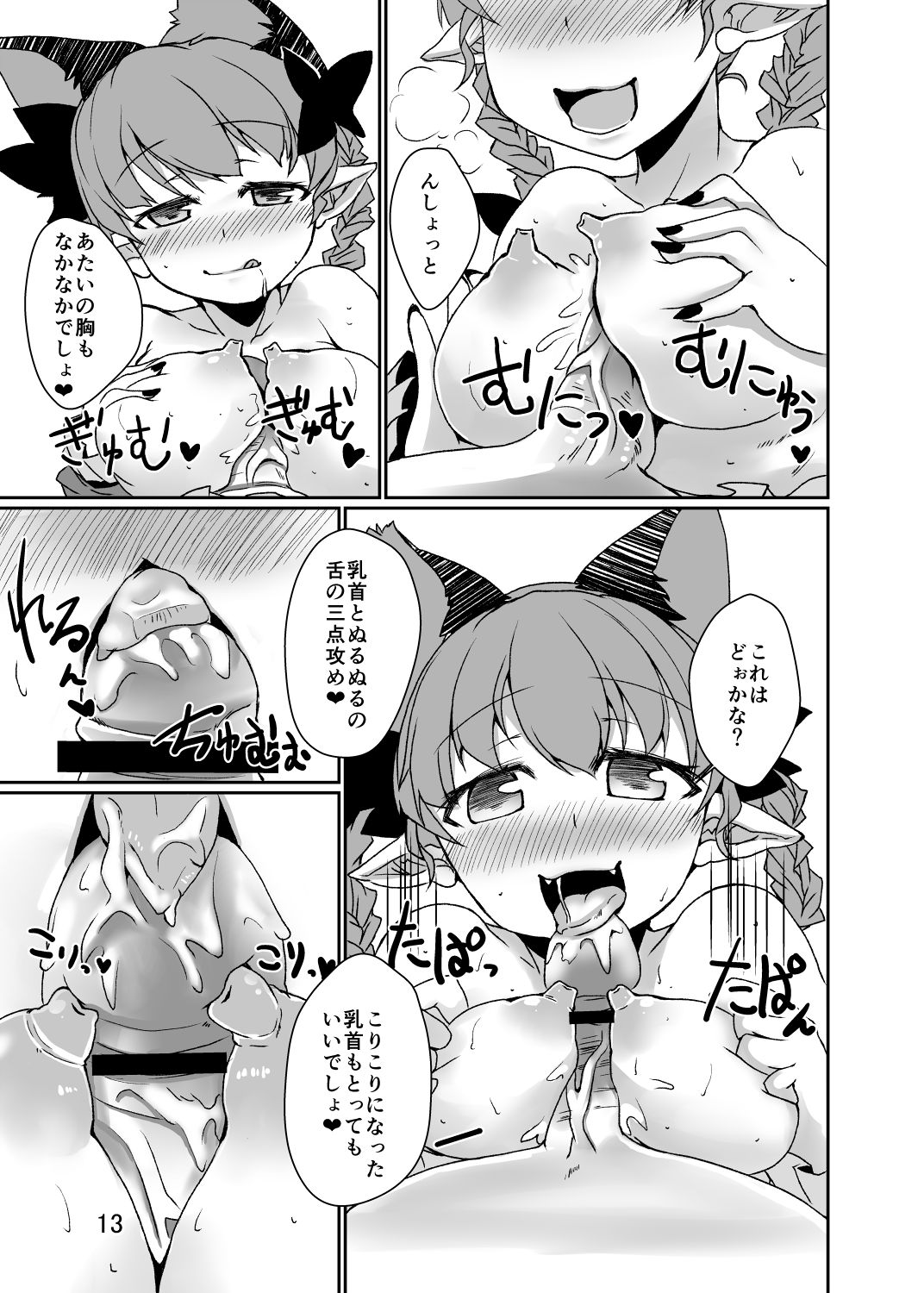 [ナナツハネ (此方がぜる)] 猫は鴉の第三の足がお好き (東方Project) [DL版]