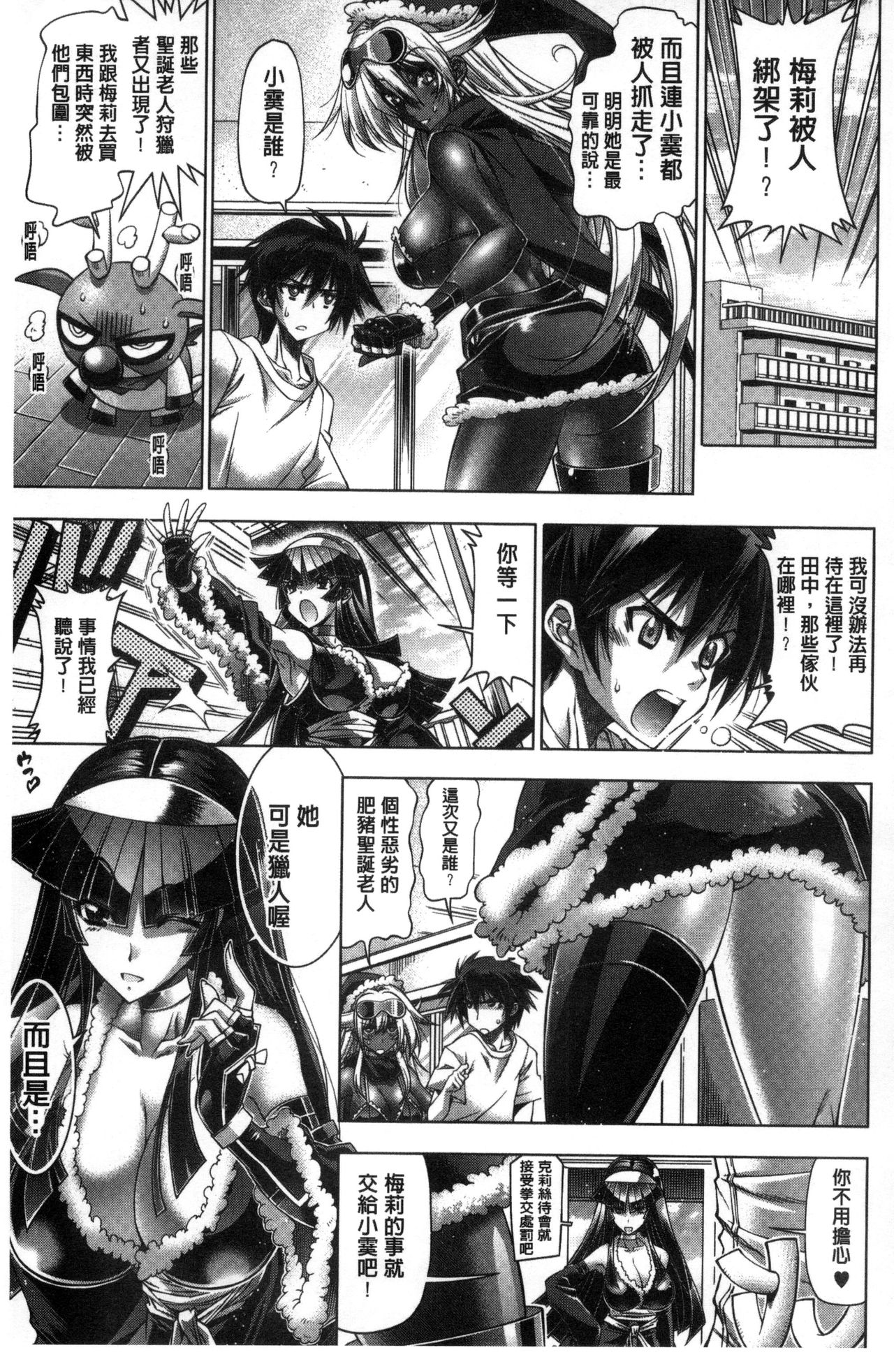 [らっこ] 彼女は真夏のサンタクロース [中国翻訳]