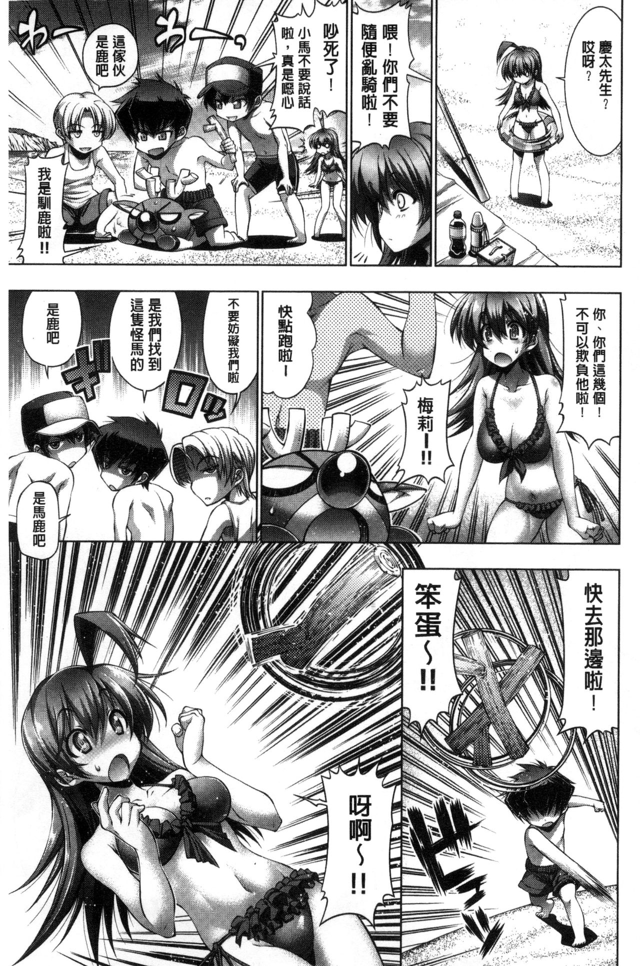 [らっこ] 彼女は真夏のサンタクロース [中国翻訳]
