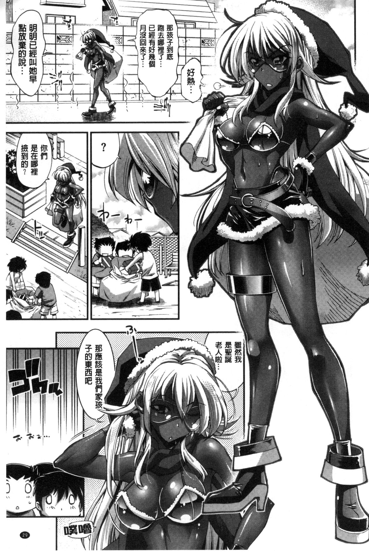 [らっこ] 彼女は真夏のサンタクロース [中国翻訳]