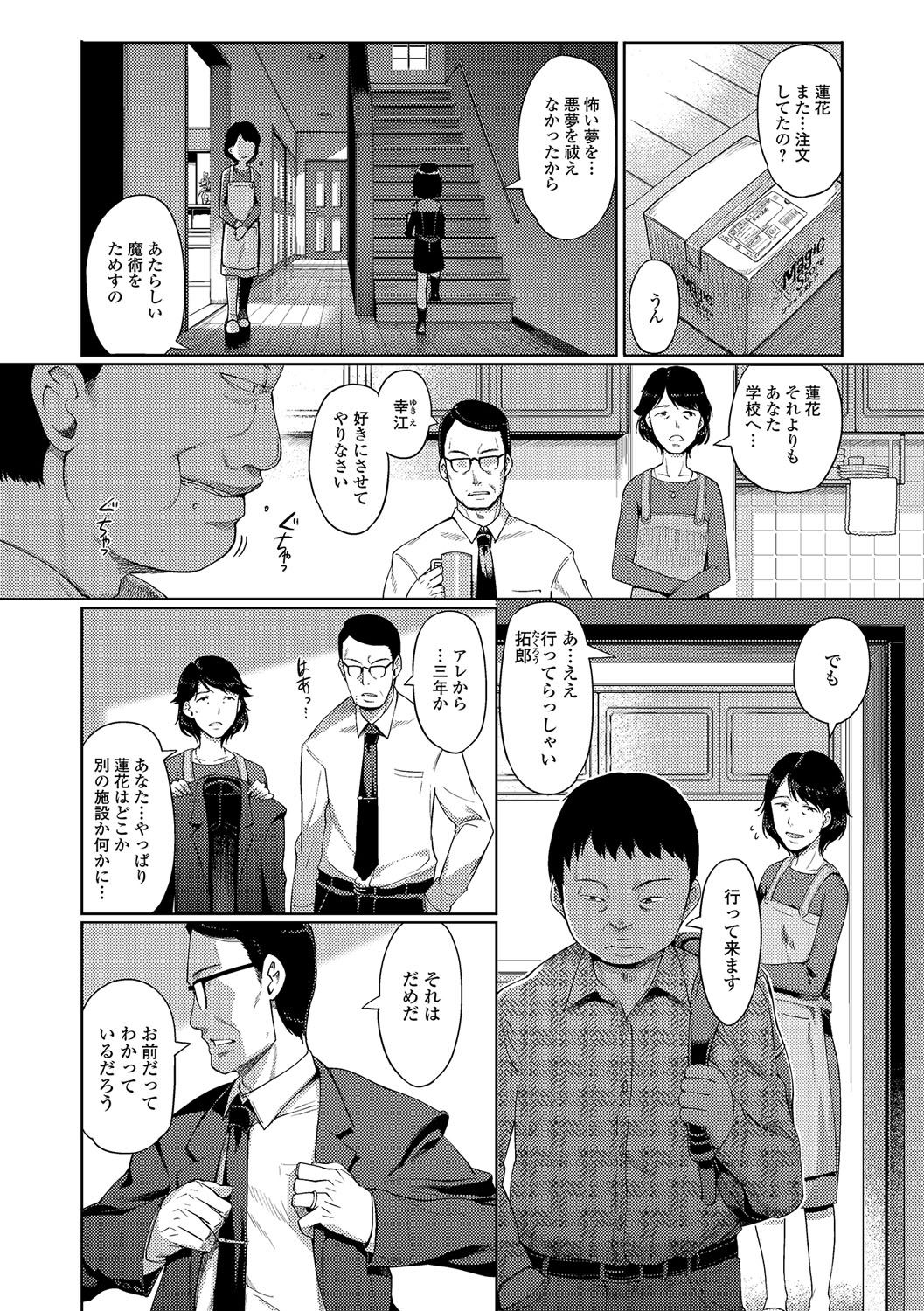 コミック Mate legend Vol.16 2017年8月号 [DL版]
