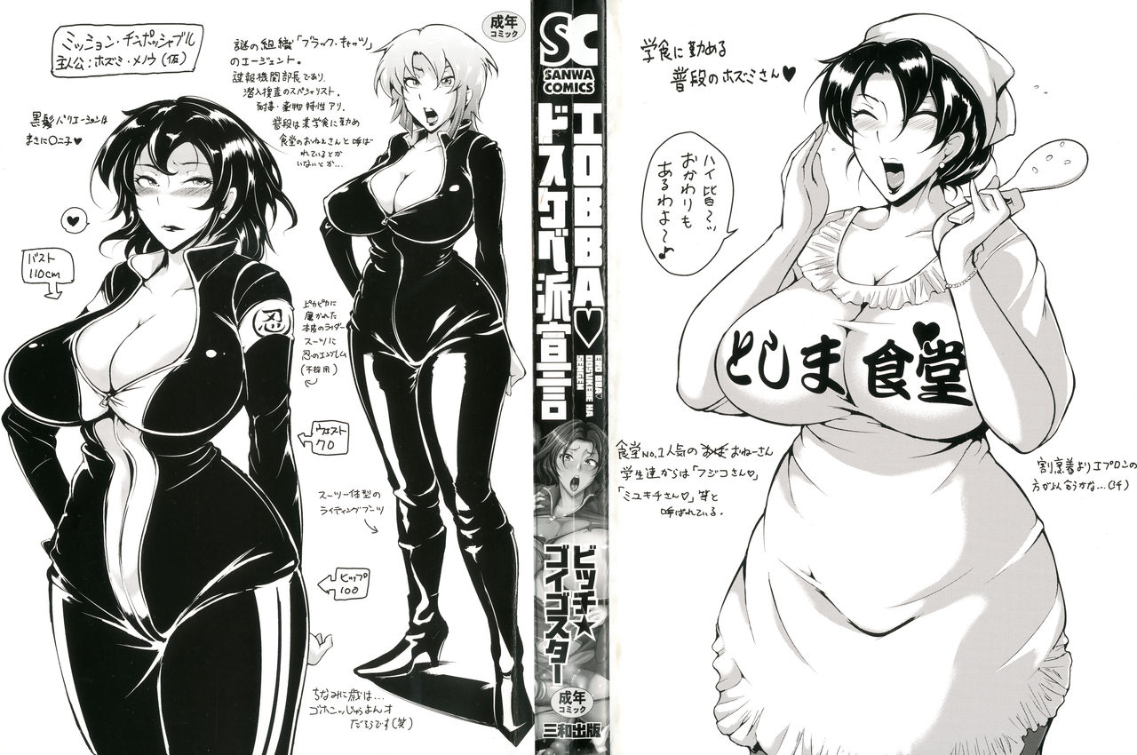 [ビッチ☆ゴイゴスター] エロBBA♡ドスケベ派宣言 [中国翻訳]