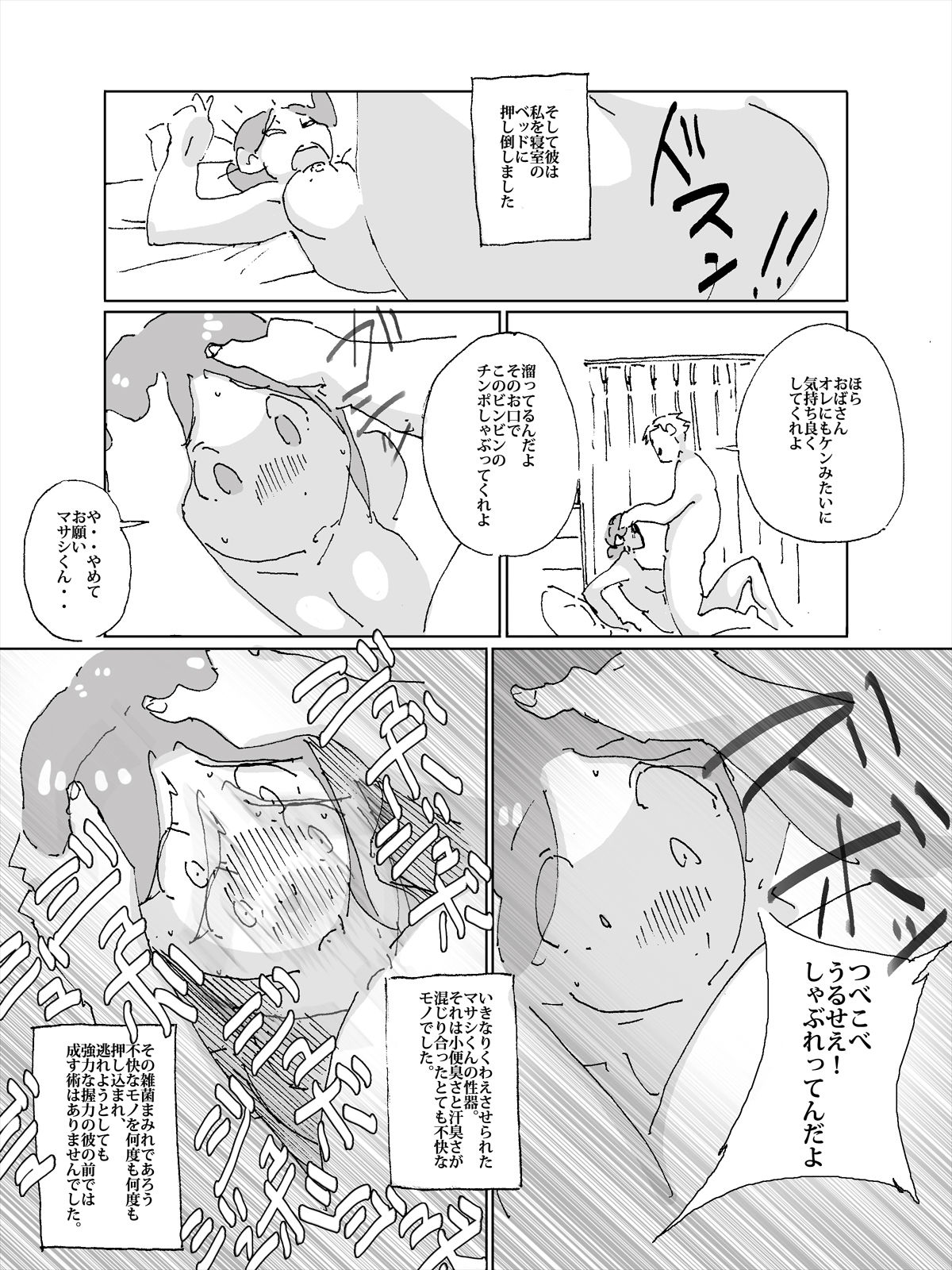 [maple号] マセオの企み 息子の友達との色事が息子の友達にバレた妻