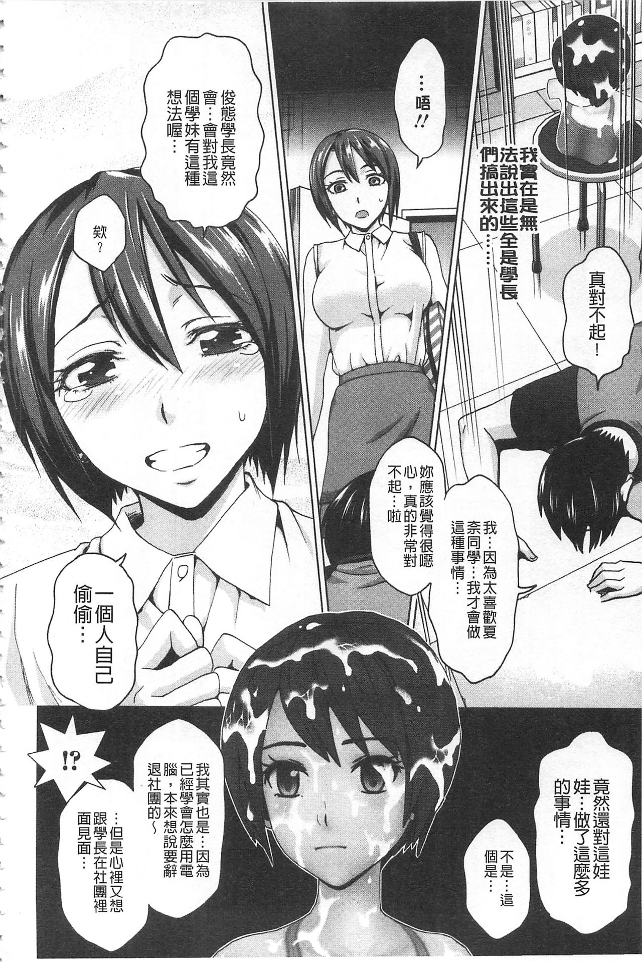 [朝倉クロック] 私のカラダで払います～肉体賠償～ [中国翻訳]
