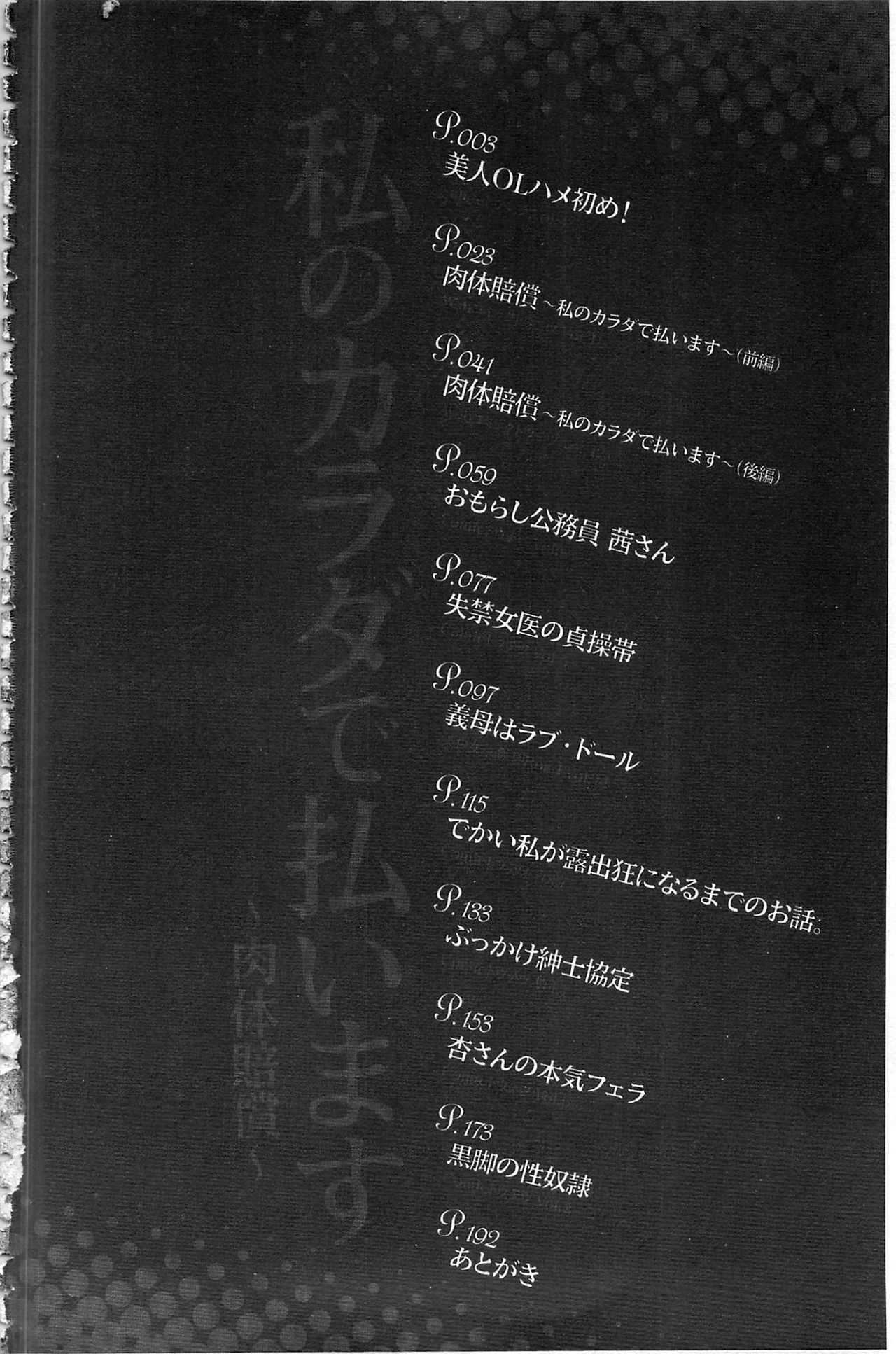 [朝倉クロック] 私のカラダで払います～肉体賠償～ [中国翻訳]