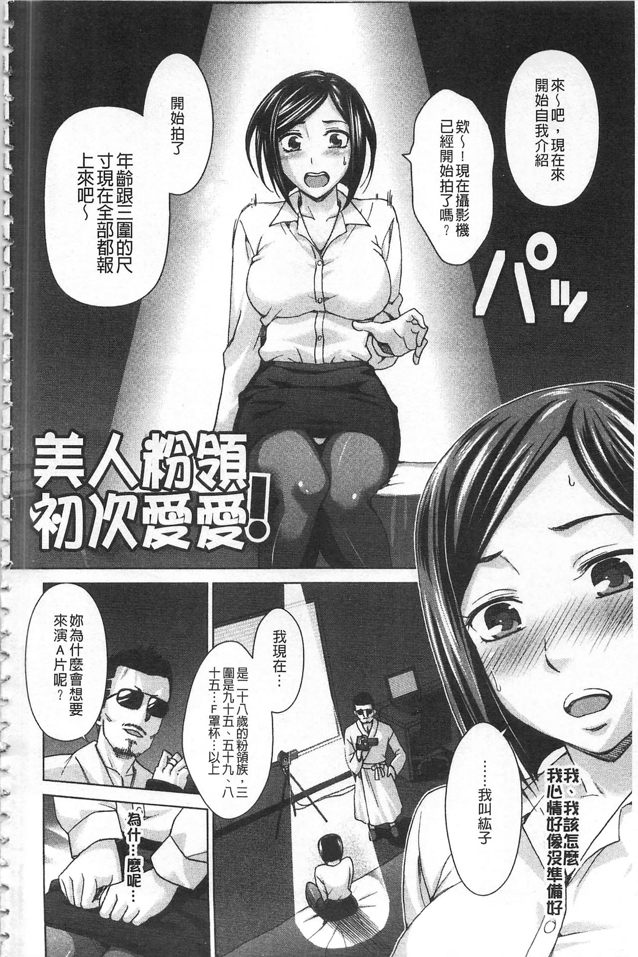 [朝倉クロック] 私のカラダで払います～肉体賠償～ [中国翻訳]