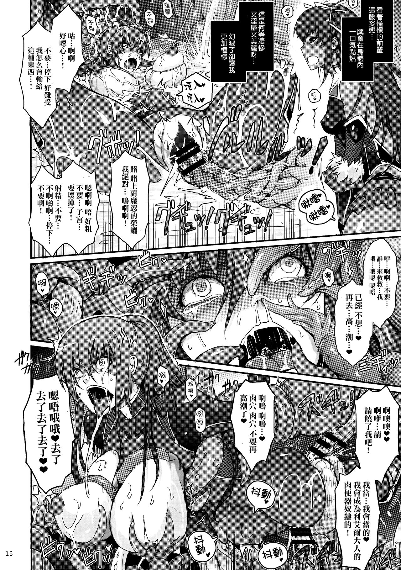 (C91) [我流痴帯 (TANA)] TENTACLES 隷嬢秋山凛子の蜜箱 (対魔忍ユキカゼ) [中国翻訳]